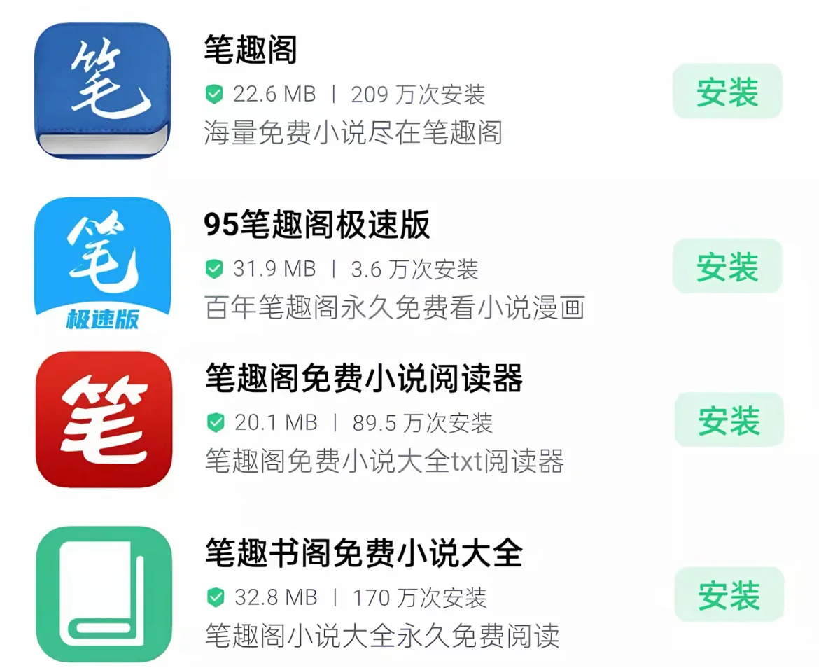 到底哪个才是真正的笔趣阁？