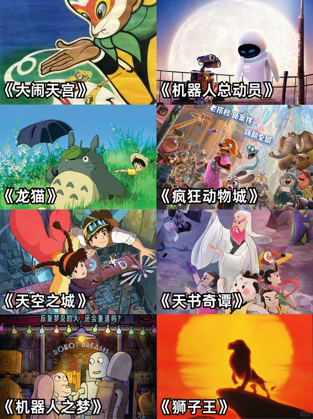 42部孩子必看的高分动画电影