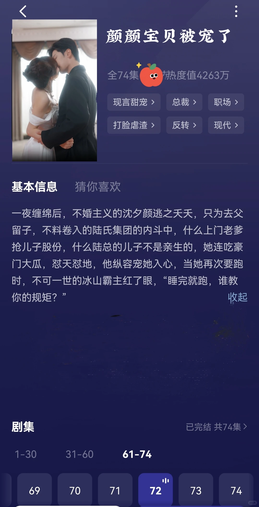 我宣布这4部剧就是短剧的天花板，炒鸡好看