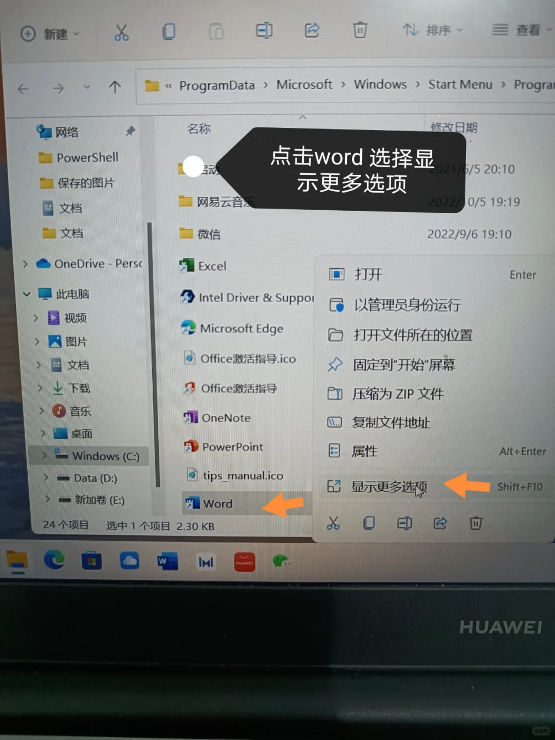 办公软件 显示到桌面