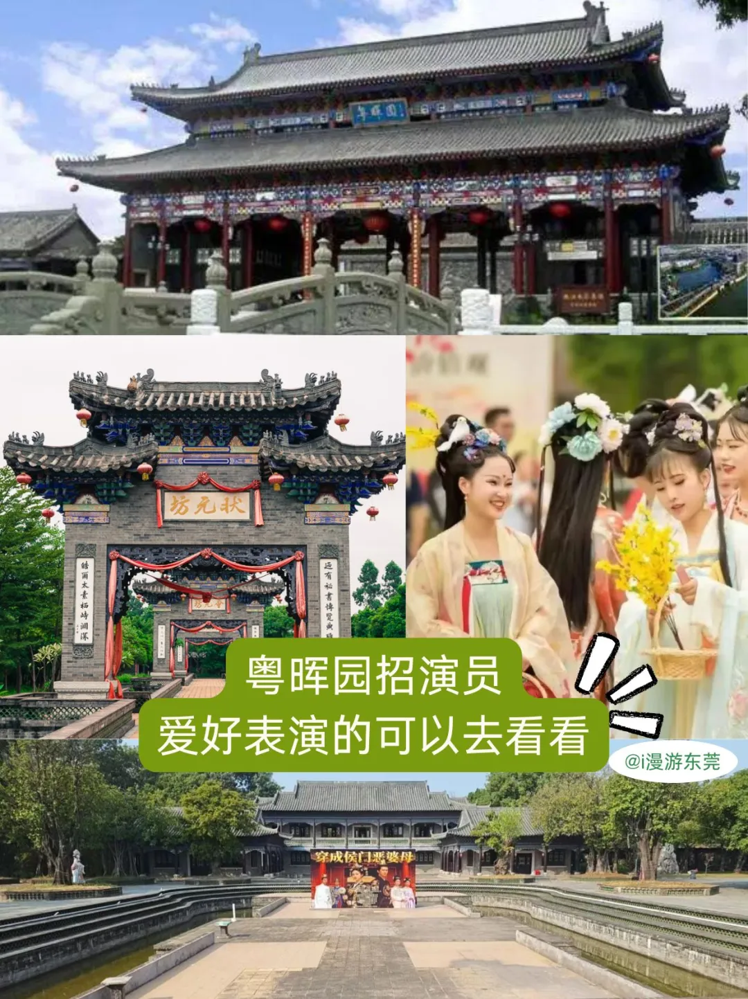 粤晖园短剧工场|招募素人演员!0费用圆梦