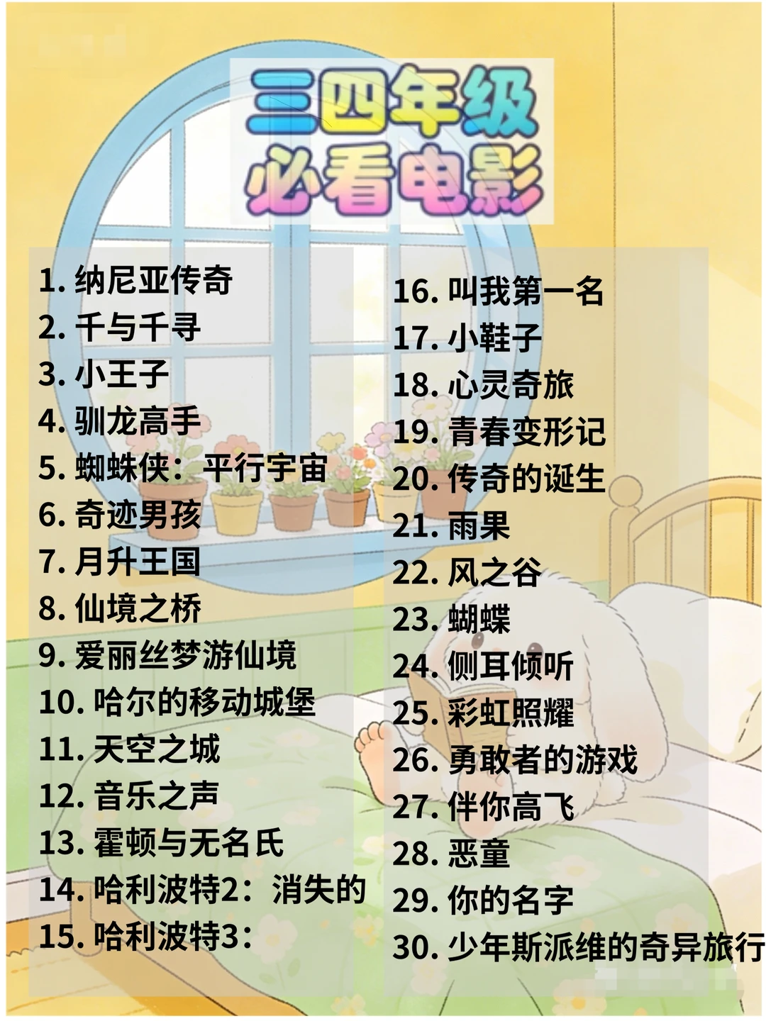 班主任强烈建议让娃寒假看这些电影