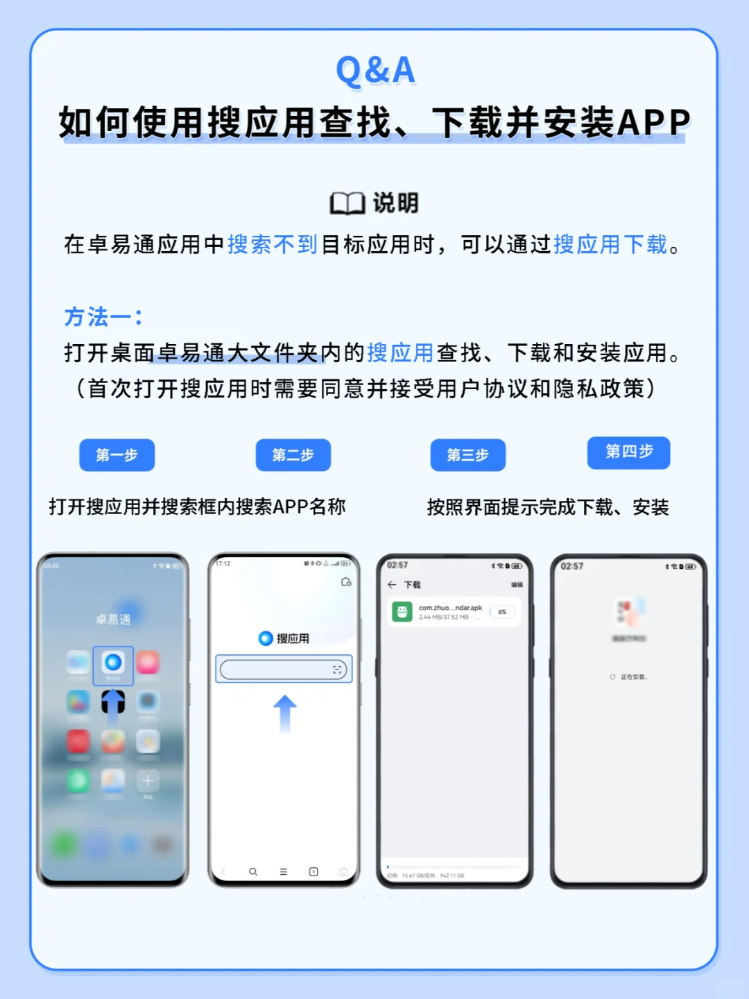 如何用搜应用下载安装卓易通内没有的APP?
