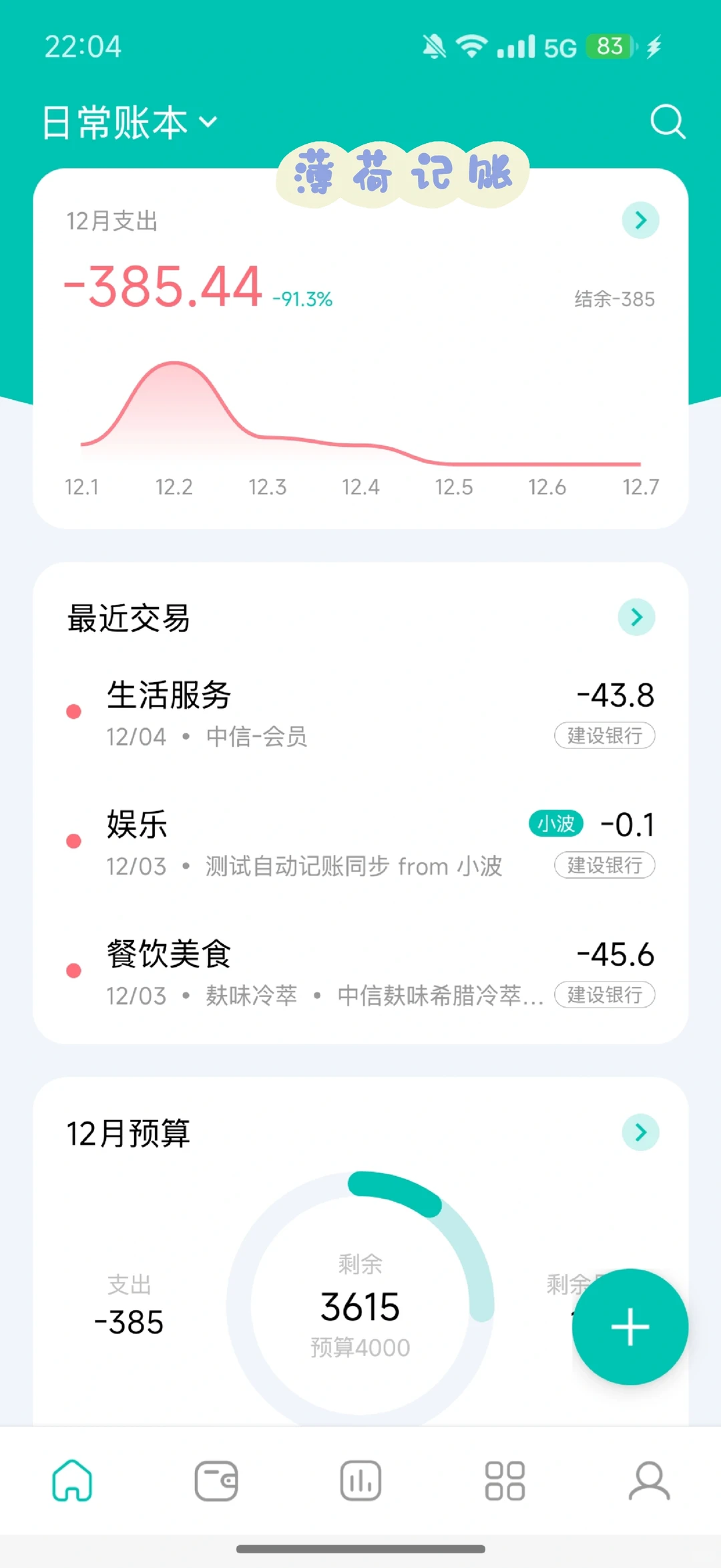 从苹果icost转到安卓的记账app体验