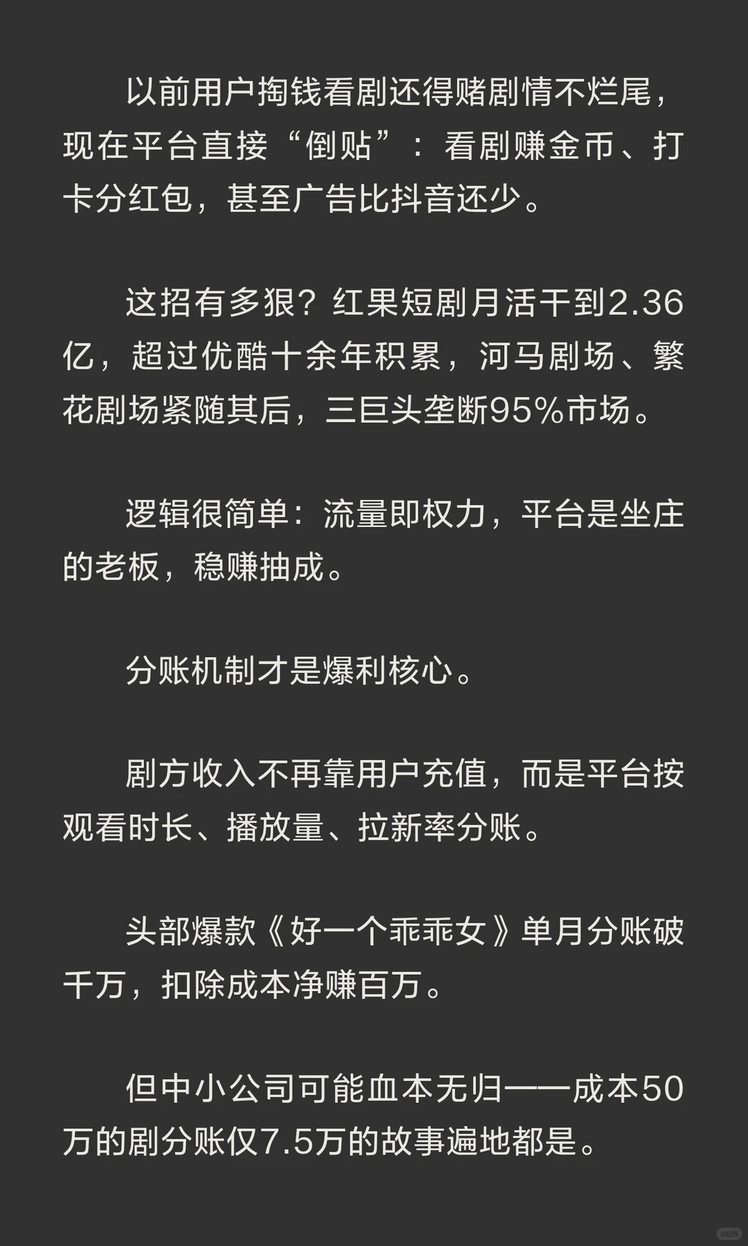 微短剧——2025年醉狂野的赛道
