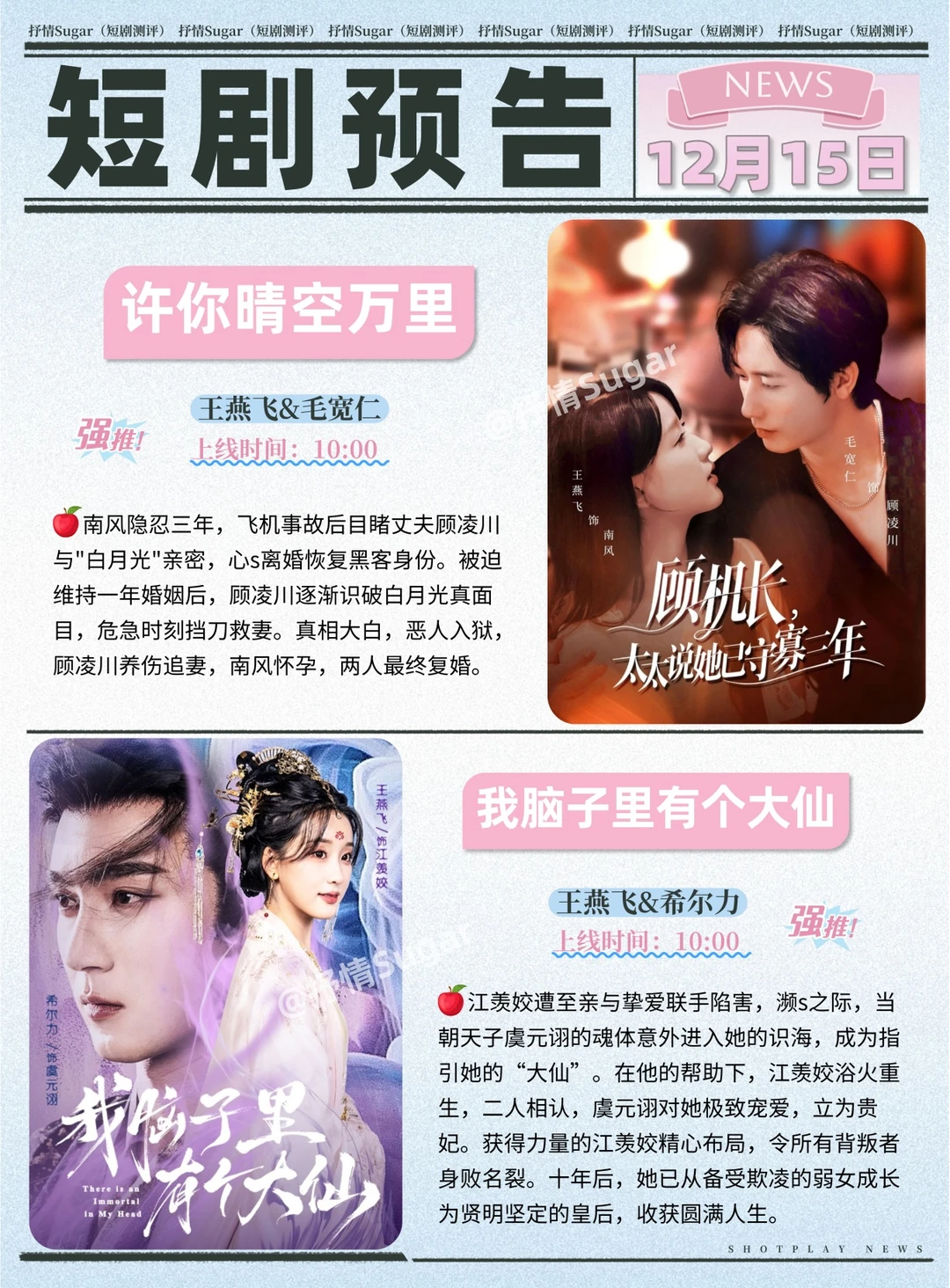 短剧预告 | 12月15日热门短剧上新推荐