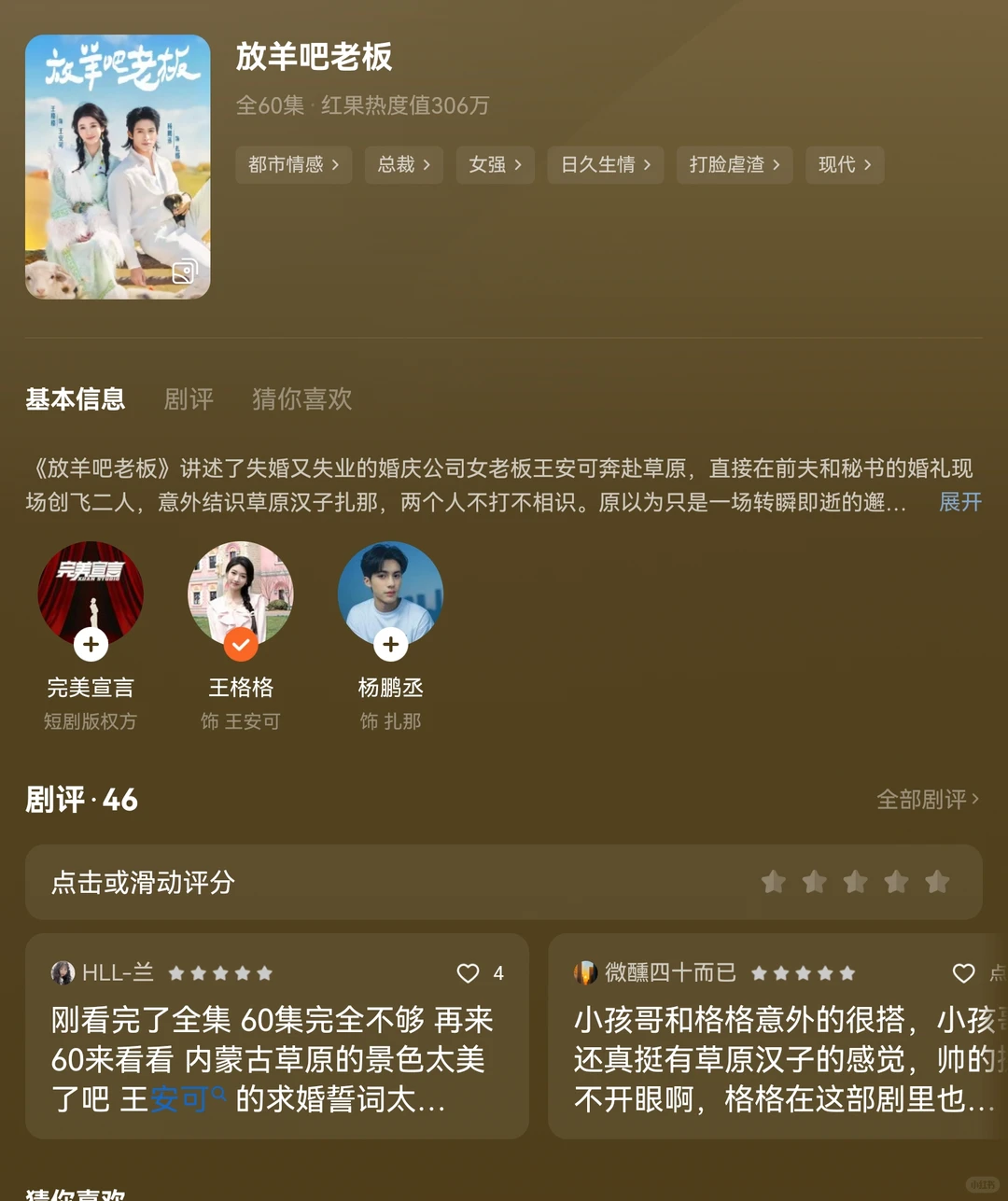 放羊吧老板测评,短剧探索文旅商业合作模式