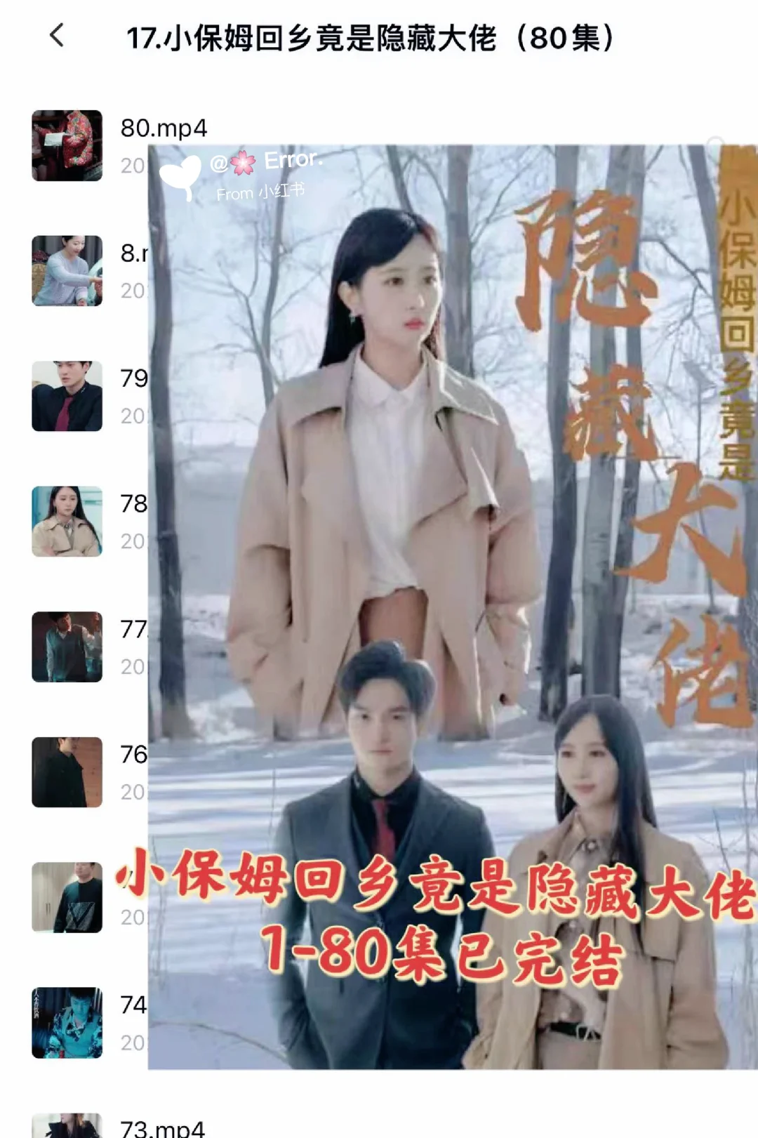 小保姆回乡后竟是隐藏大佬1-80已完结