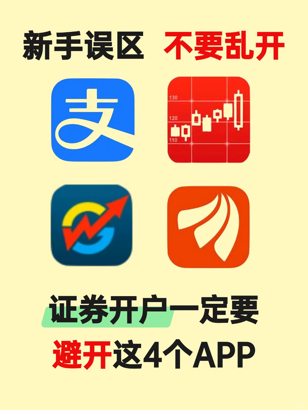 新手小白开户，千万不要乱选APP