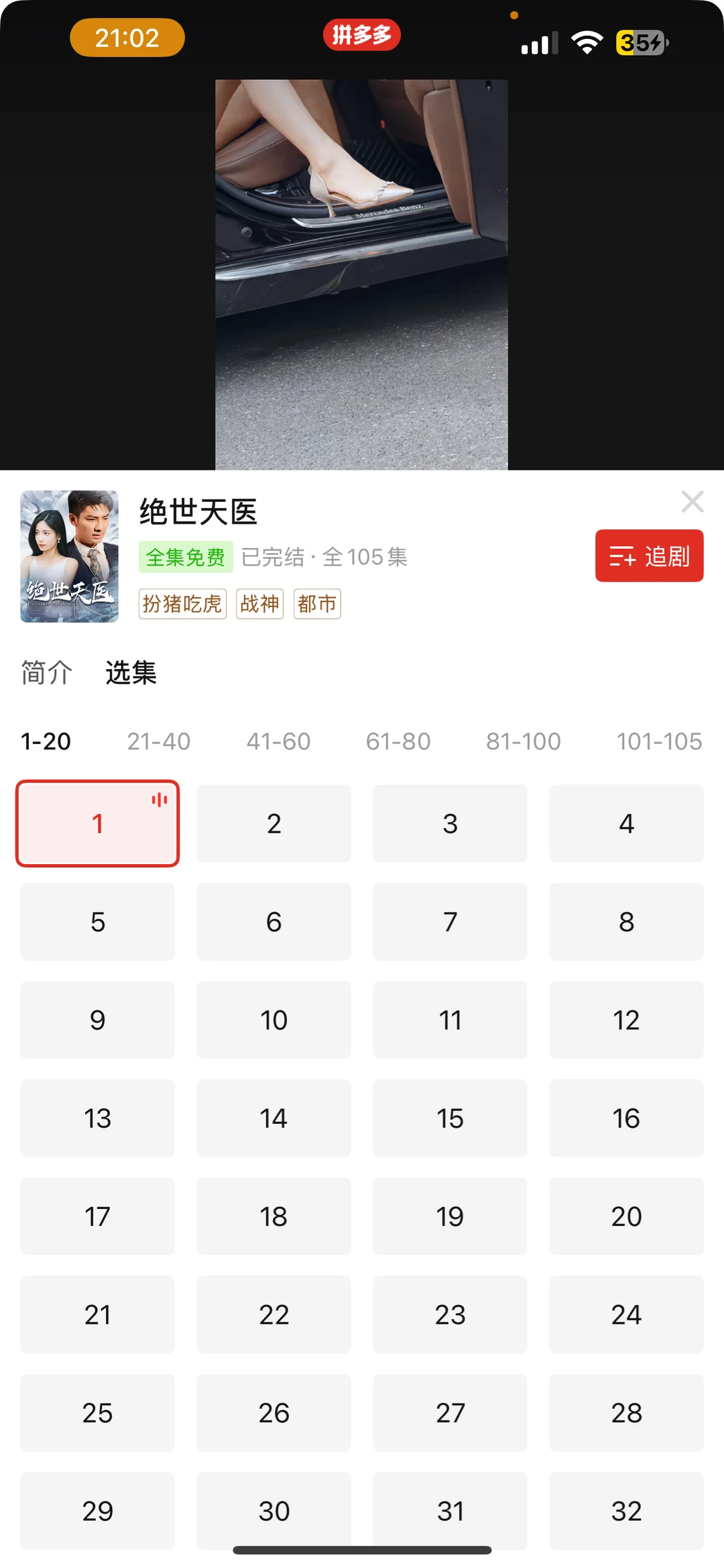 别再花冤枉钱！PDD 免费短剧入口在这