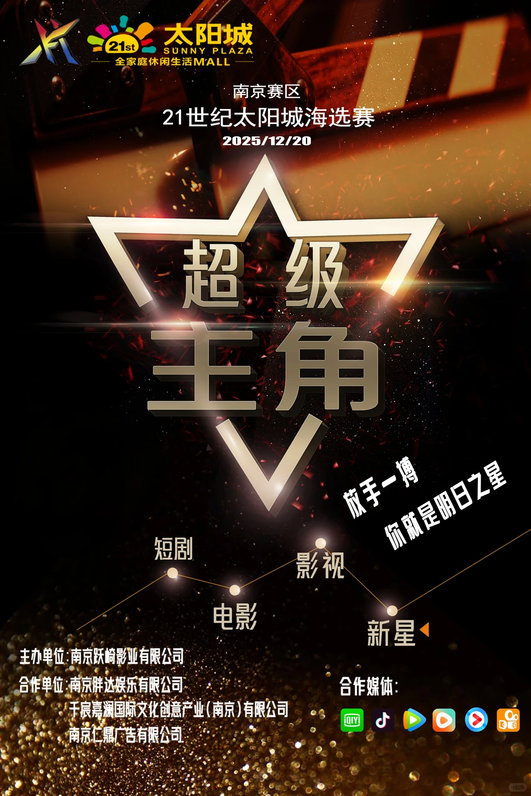 终于来啦!大型线下素人演技综艺正式招募!