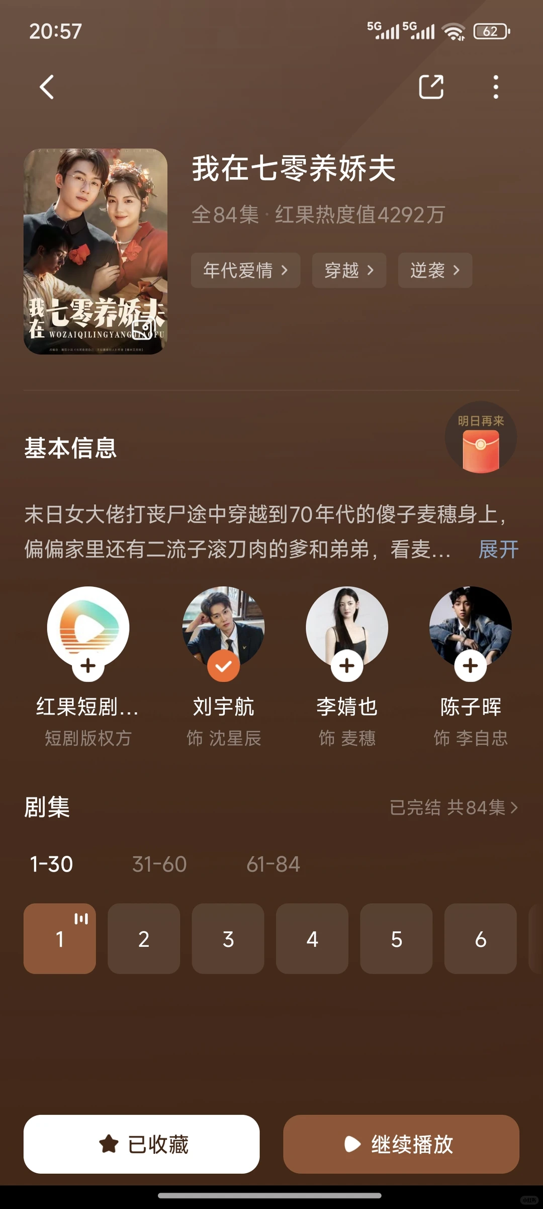 推荐几部最近爱看的短剧 你看过几部呢