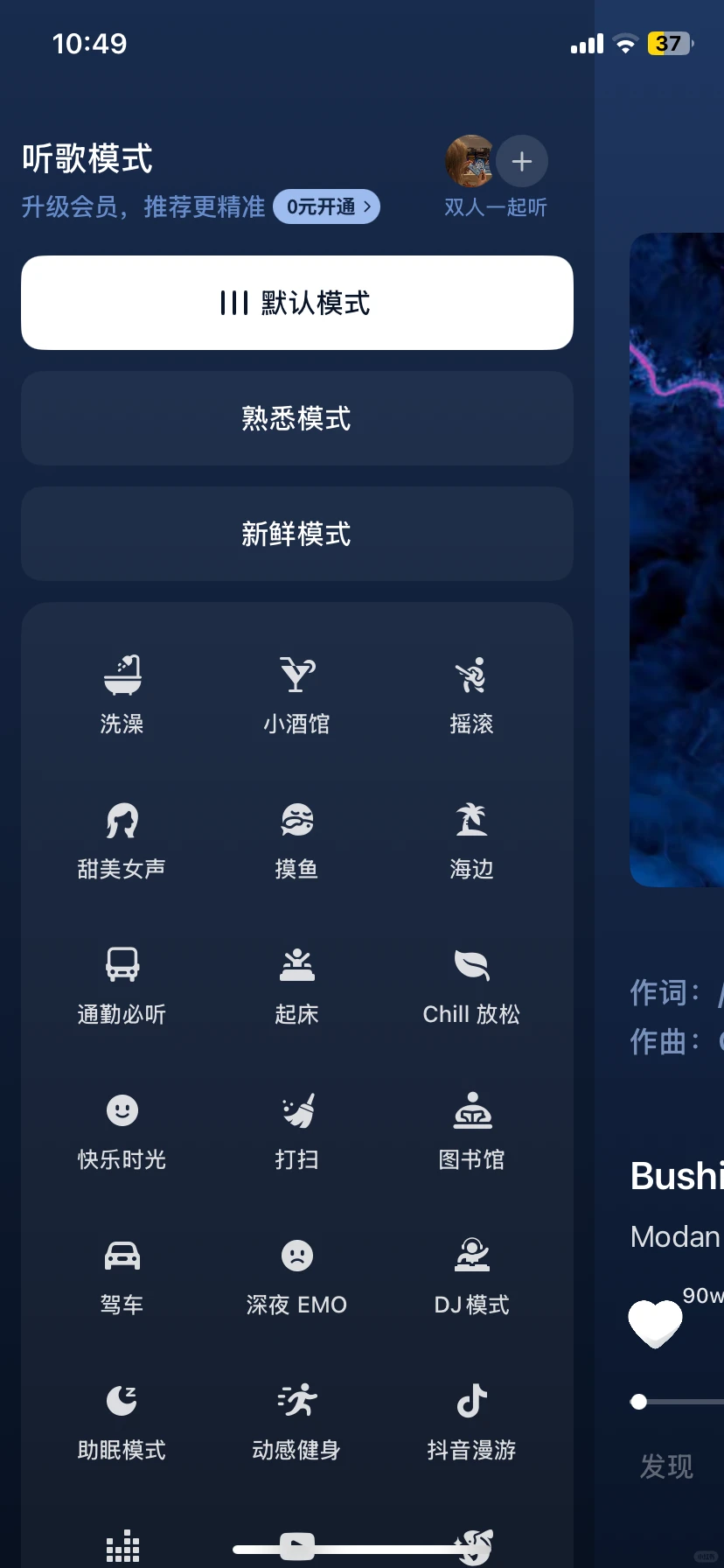 🎶 偷看喜欢的人最近听啥