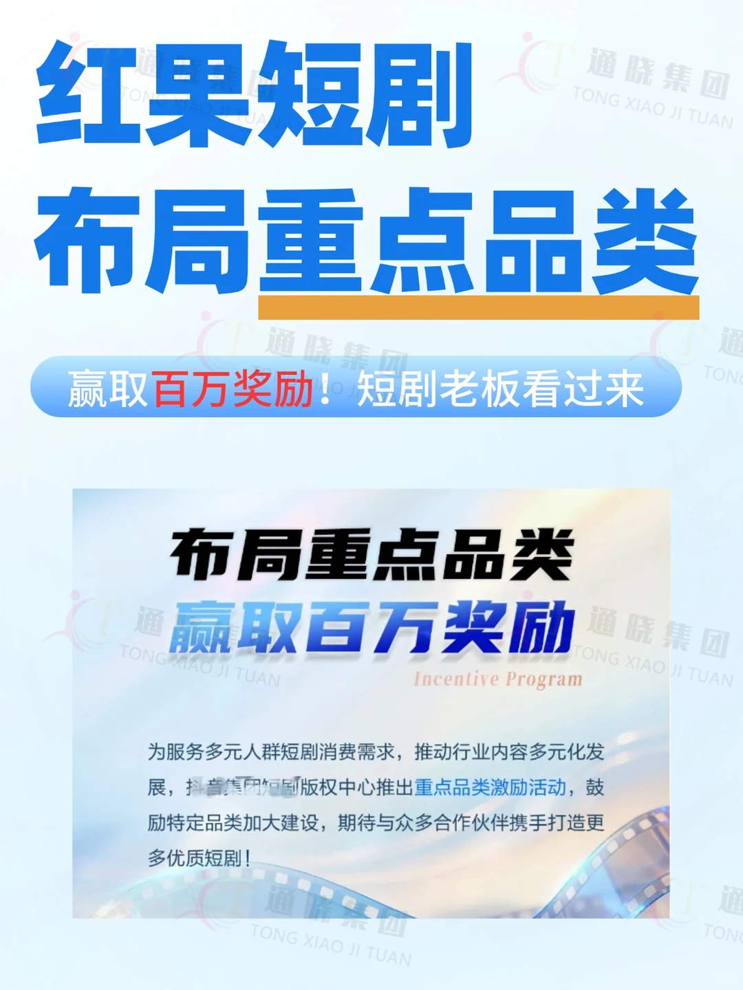 短剧 | 布局重点品类，获百万扶持！