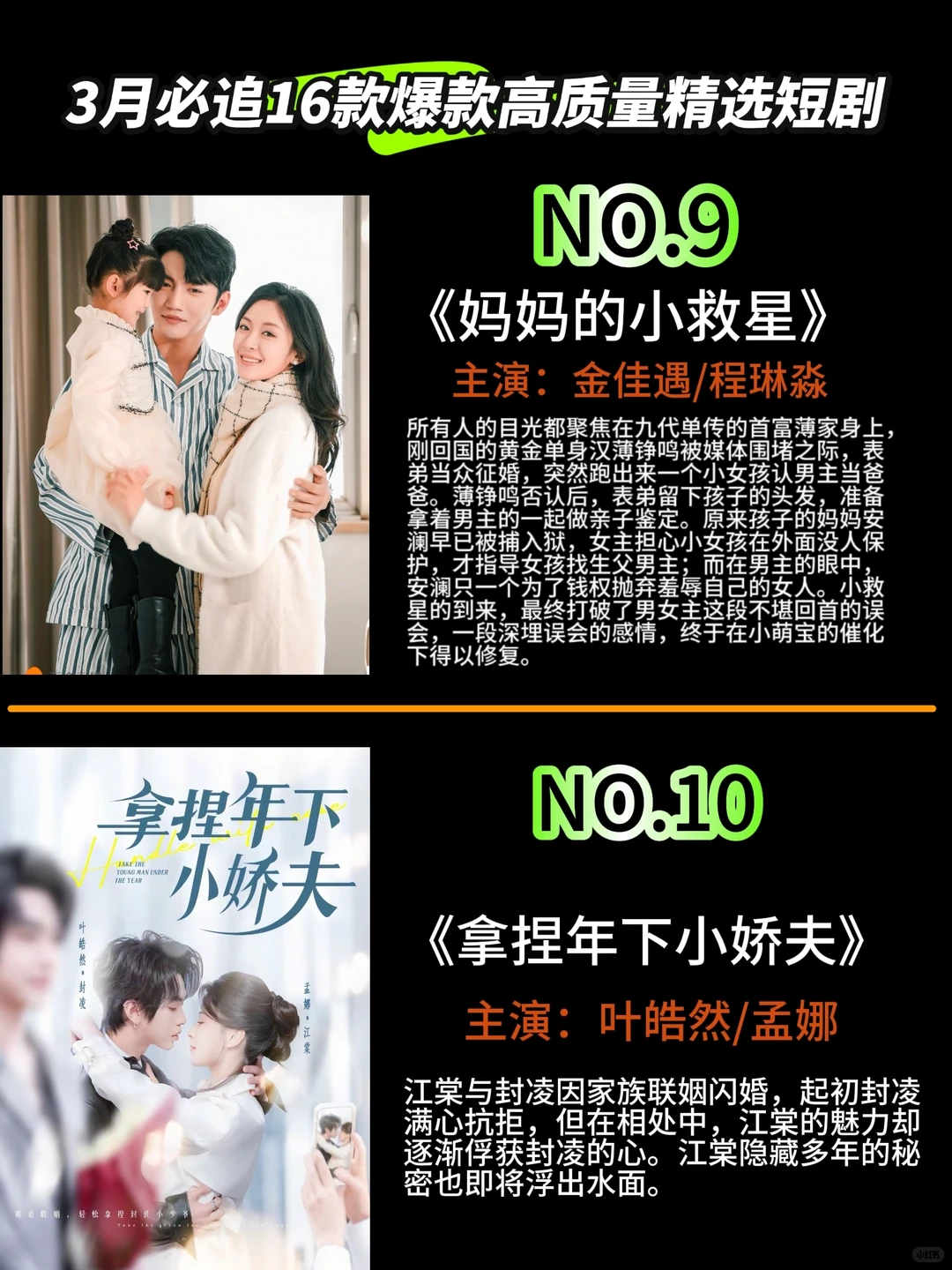 3月份爆款的哪些短剧，你错过了那一部。