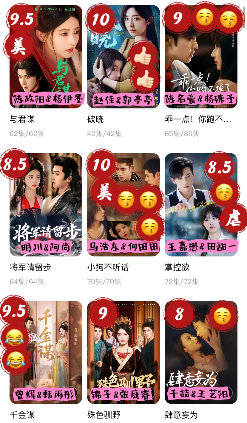 哒哒👏🏻~短剧评分个人向(六)