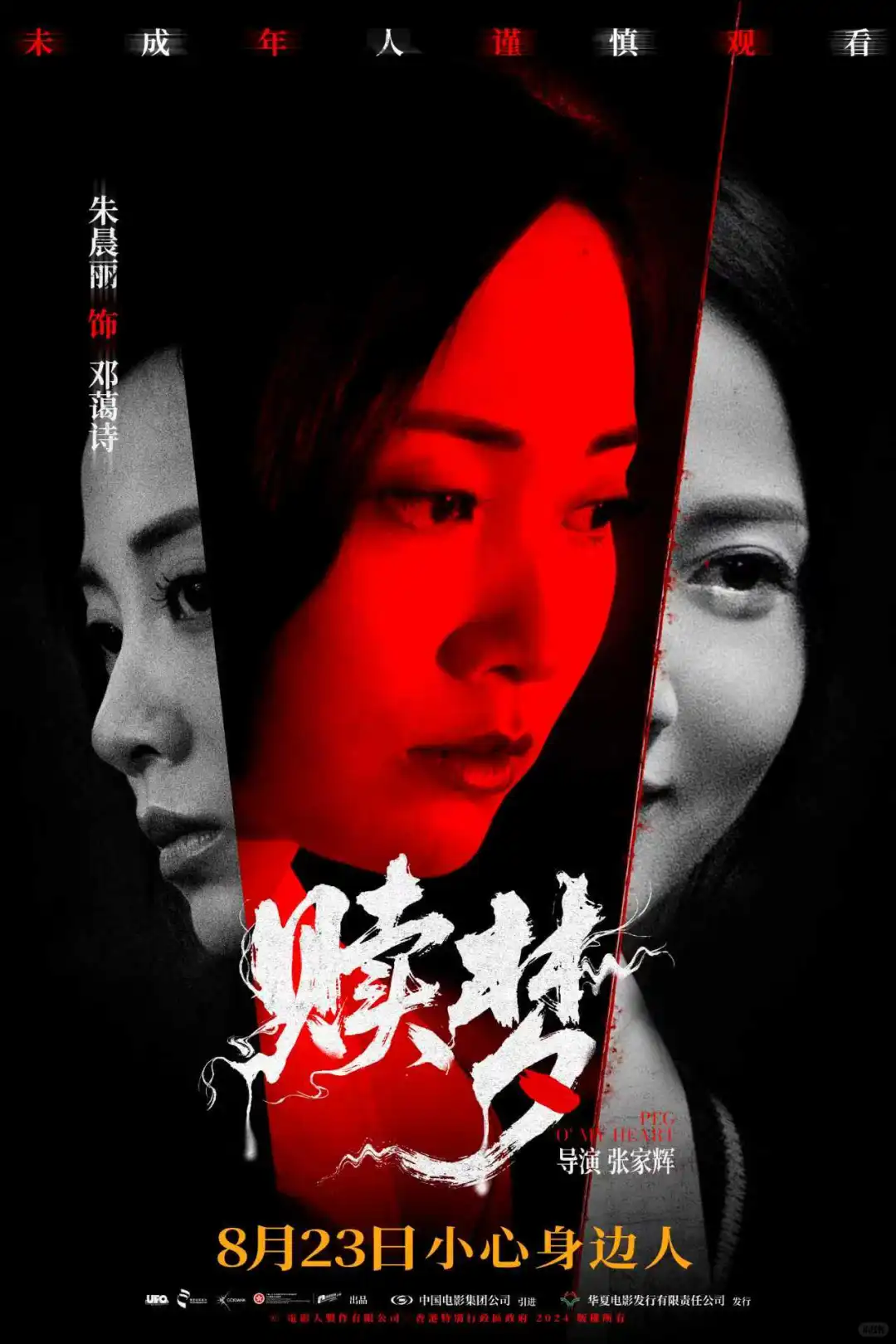 电影《赎梦》三面人心角色海报设计