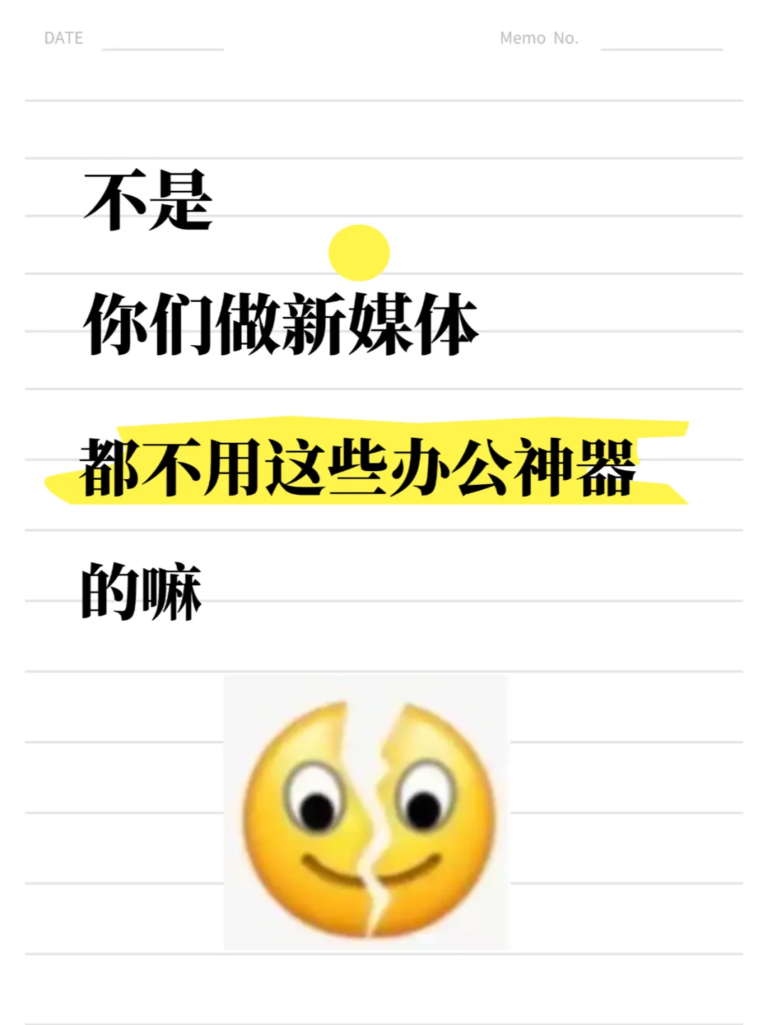 不是，你们做新媒体，都不用这些办公神器嘛