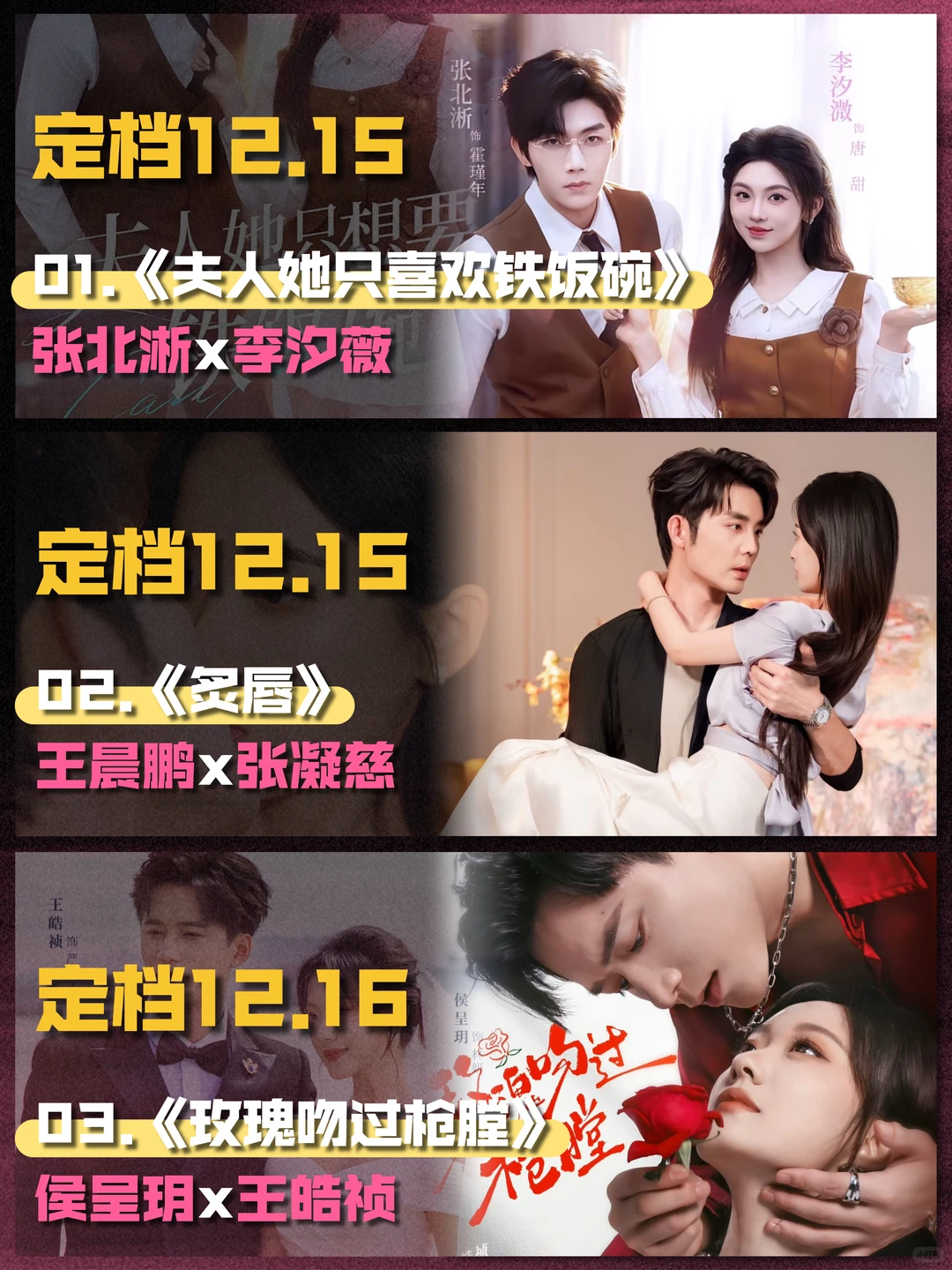 12月短劇上新第三彈，真的好起來(lái)了?。?></p>
<p style=