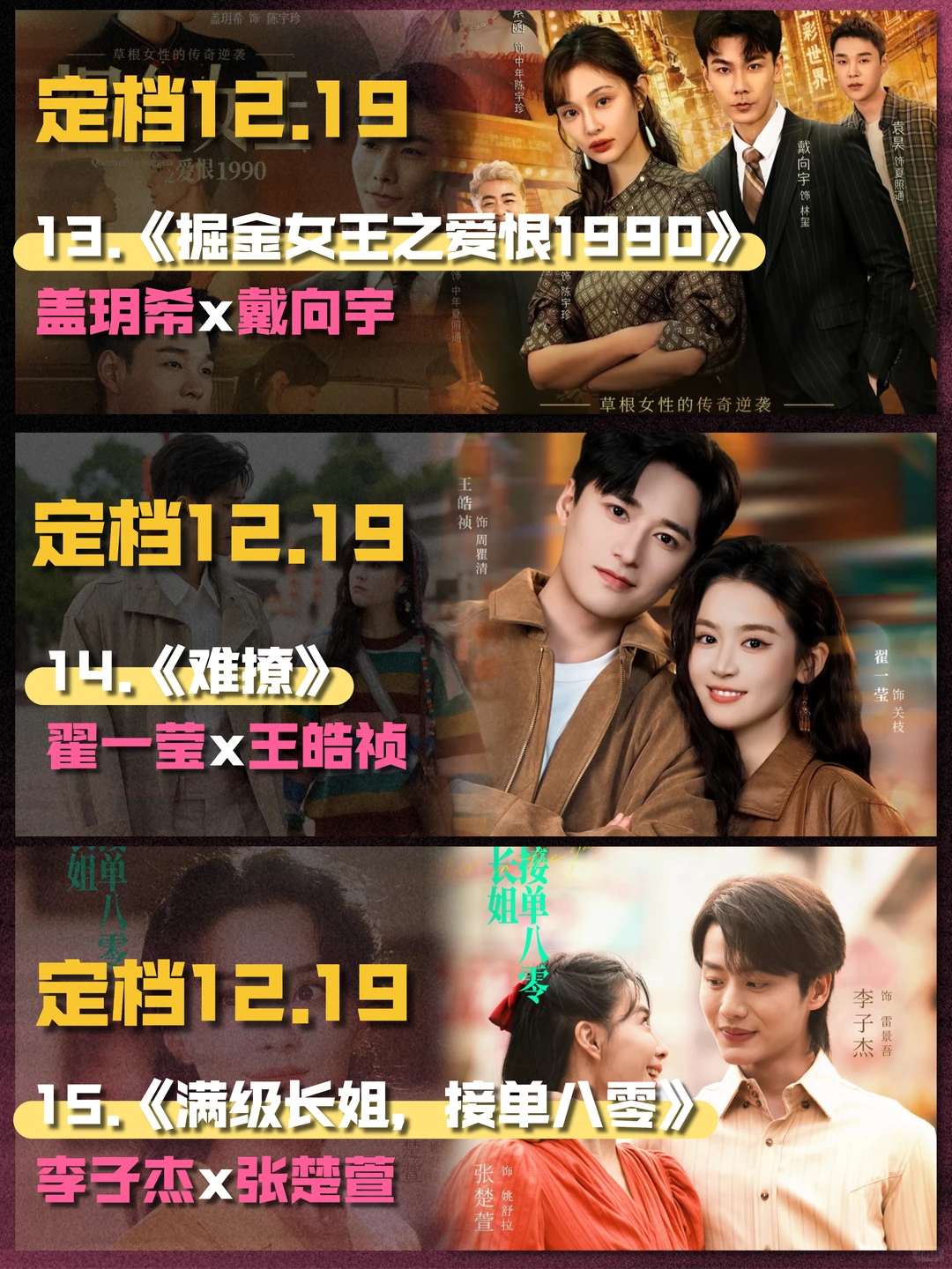 12月短劇上新第三彈，真的好起來(lái)了！！