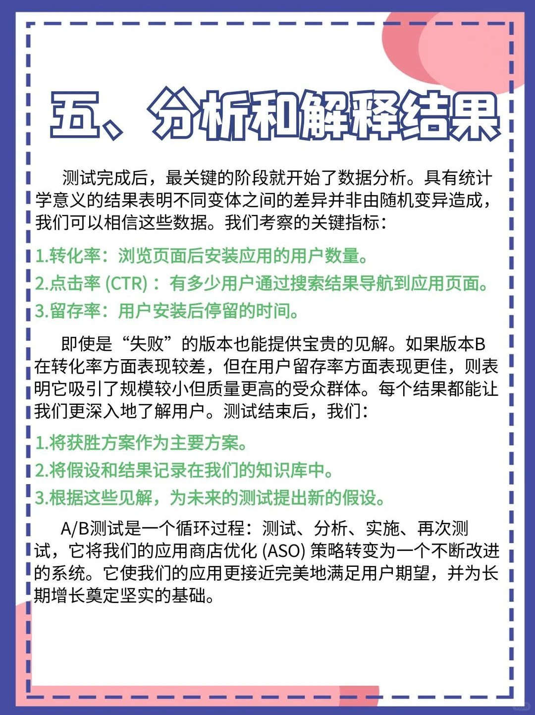A/B测试:数据驱动的应用商店优化(ASO)指南