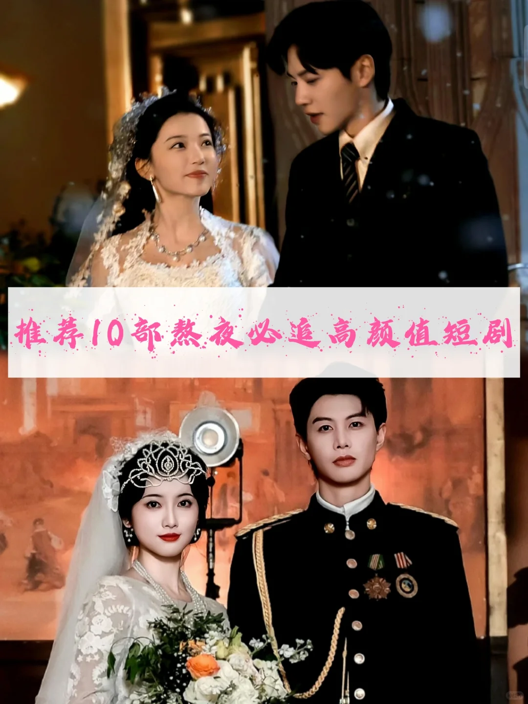 推荐10部超好看绝世短剧。