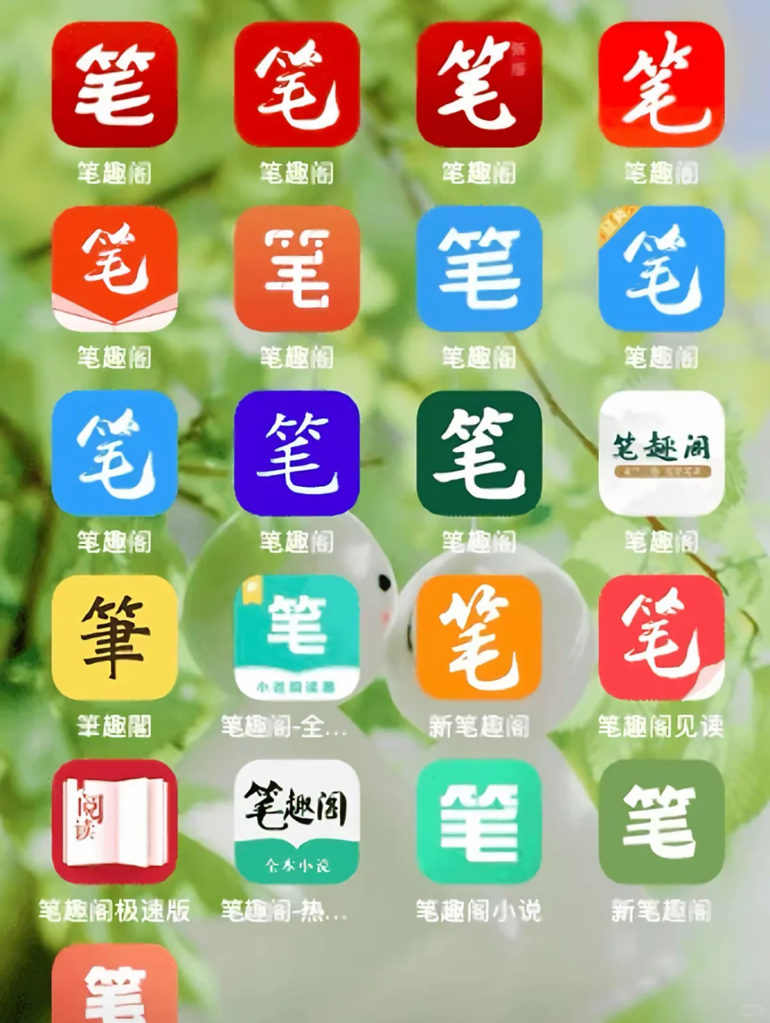 到底哪个才是真正的笔趣阁？