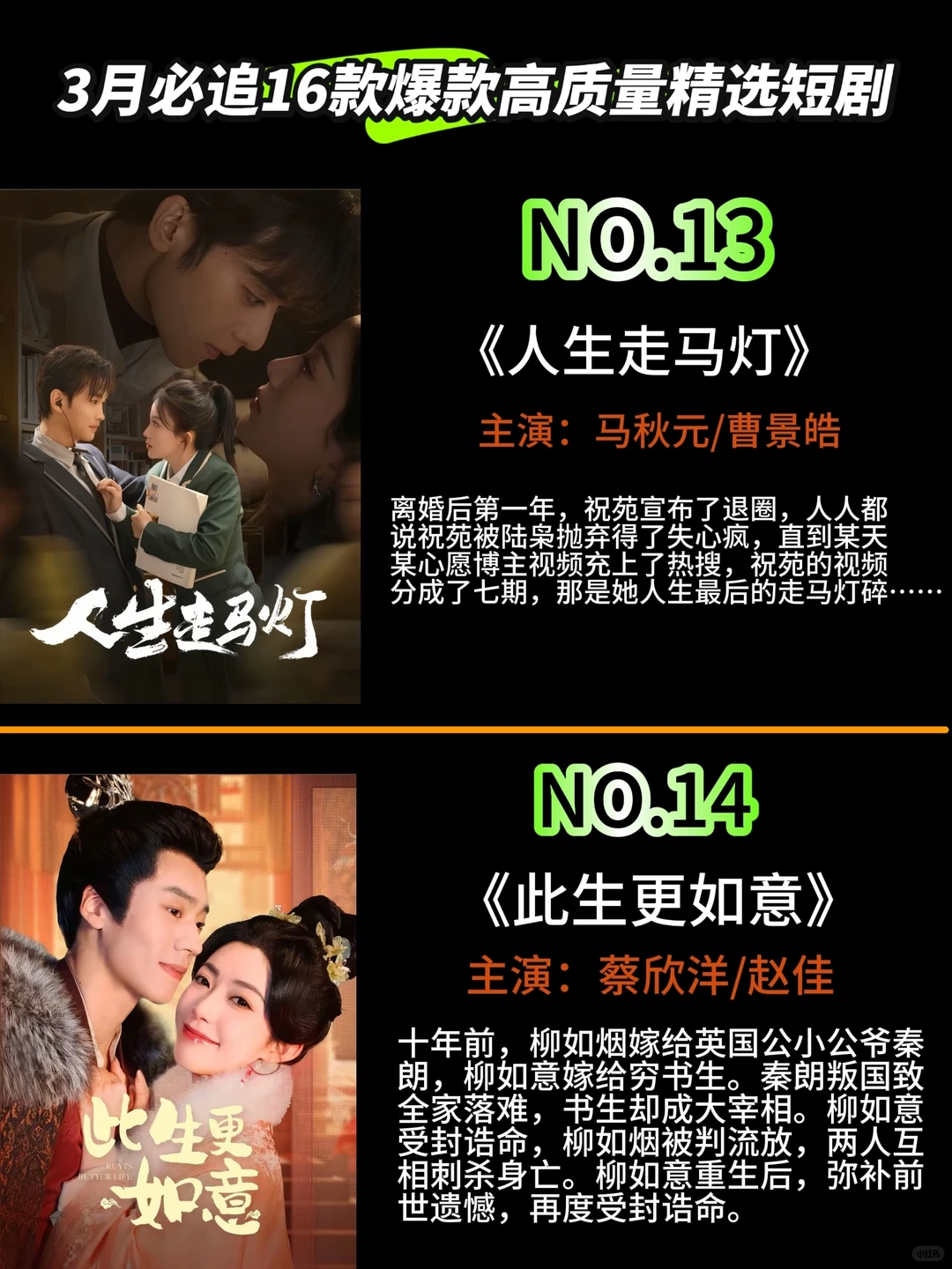 3月份爆款的哪些短剧，你错过了那一部。