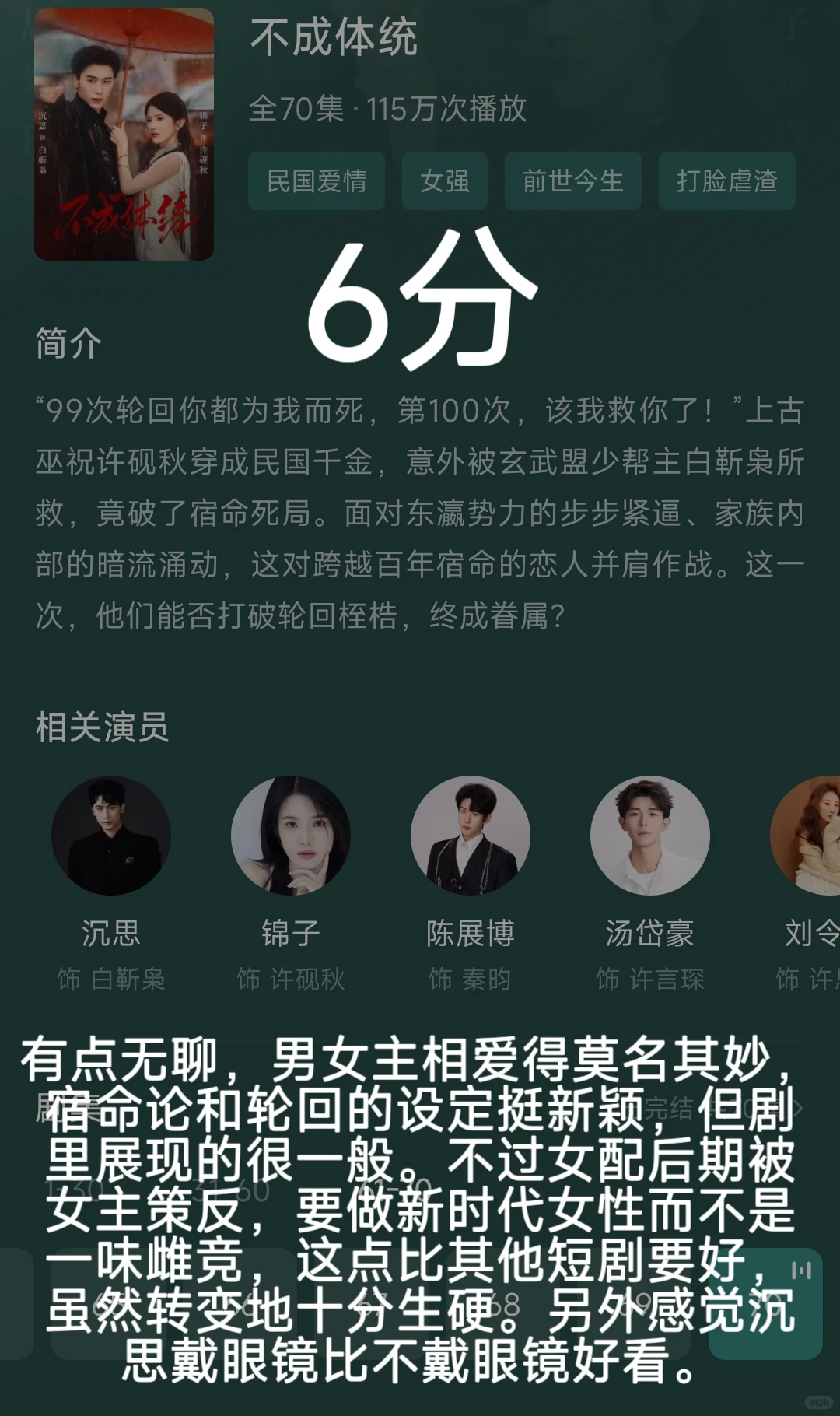 盘一盘近期看的短剧