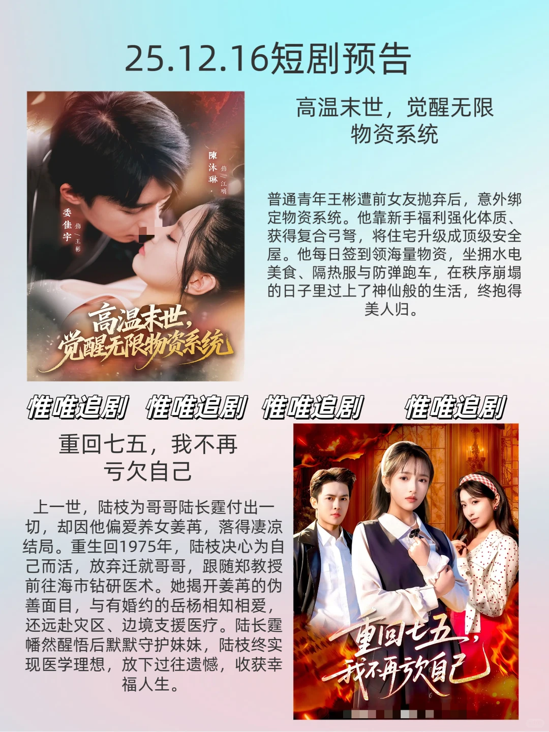 25年12月16日短剧预告