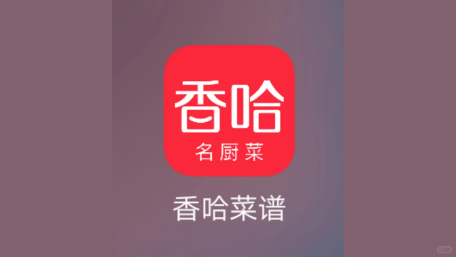 一些好用的菜谱app!安卓都🉑