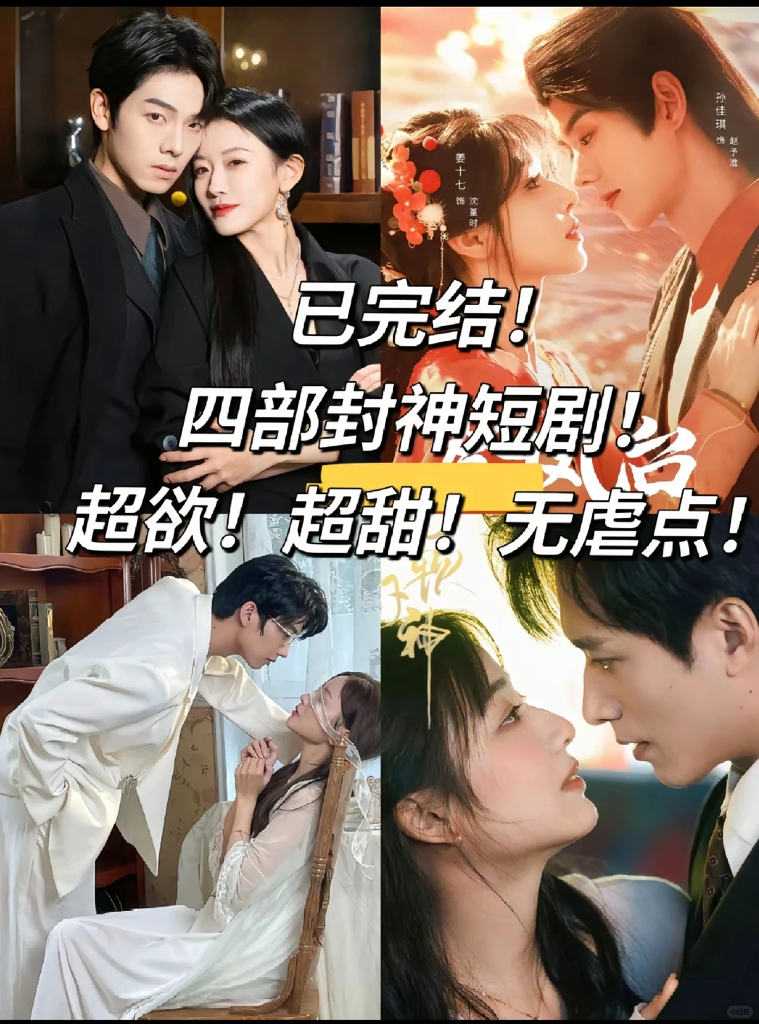 超yu！超甜！无虐点！