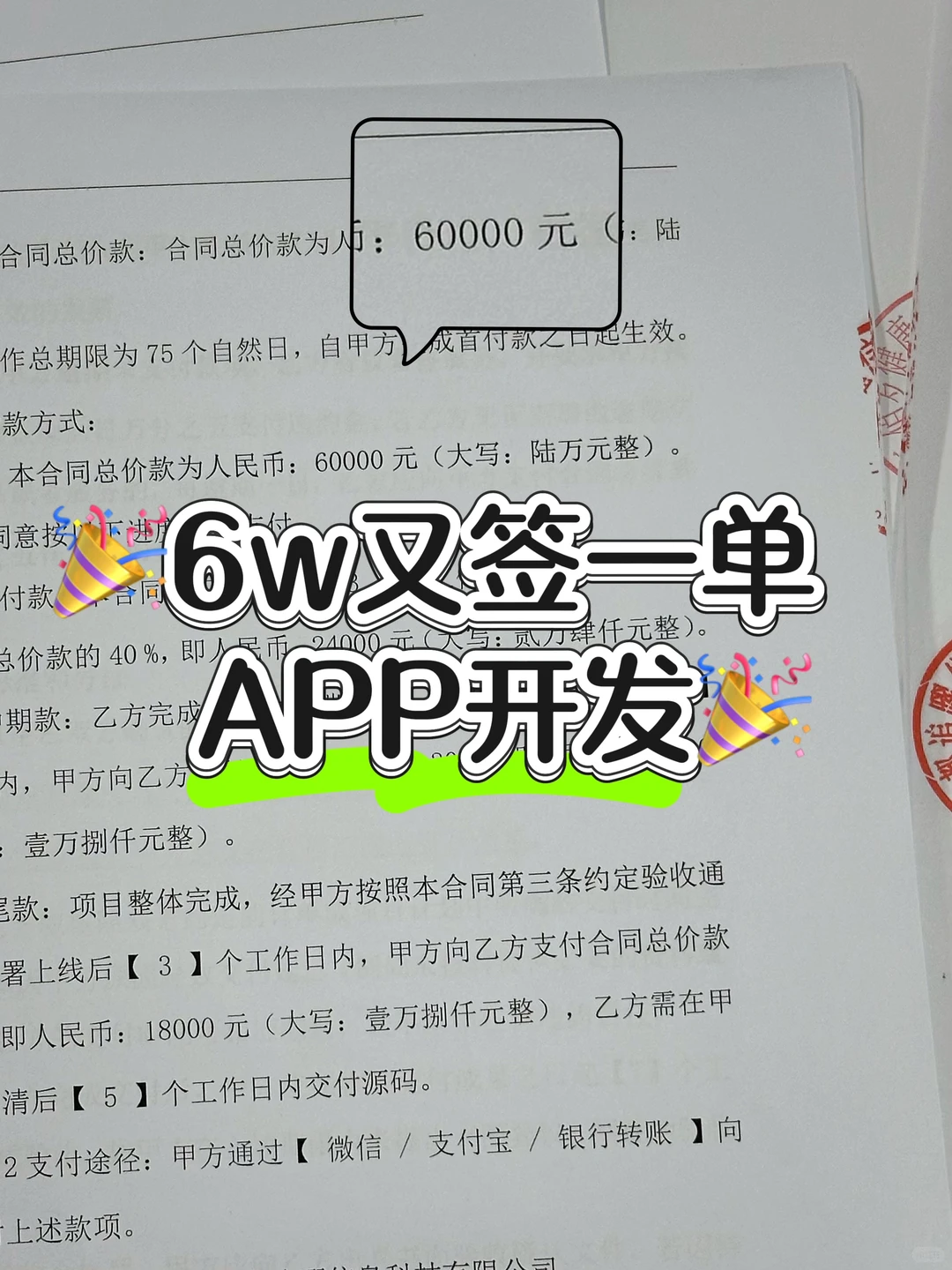 6w接的app开发,客户被坑后选择了我们!