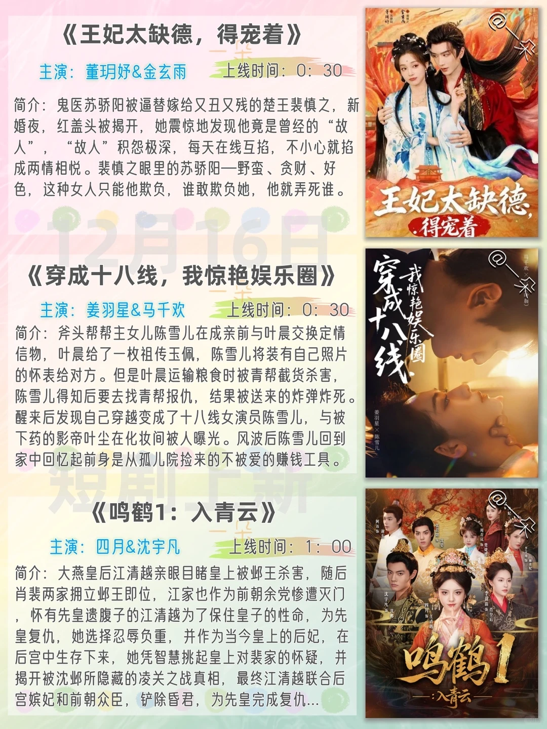 12月16日短剧上新推荐❗️欢迎补充推荐~