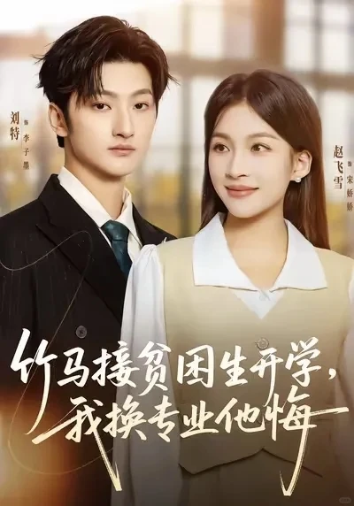 🎬『12月16日』短剧上新|有你喜欢的么