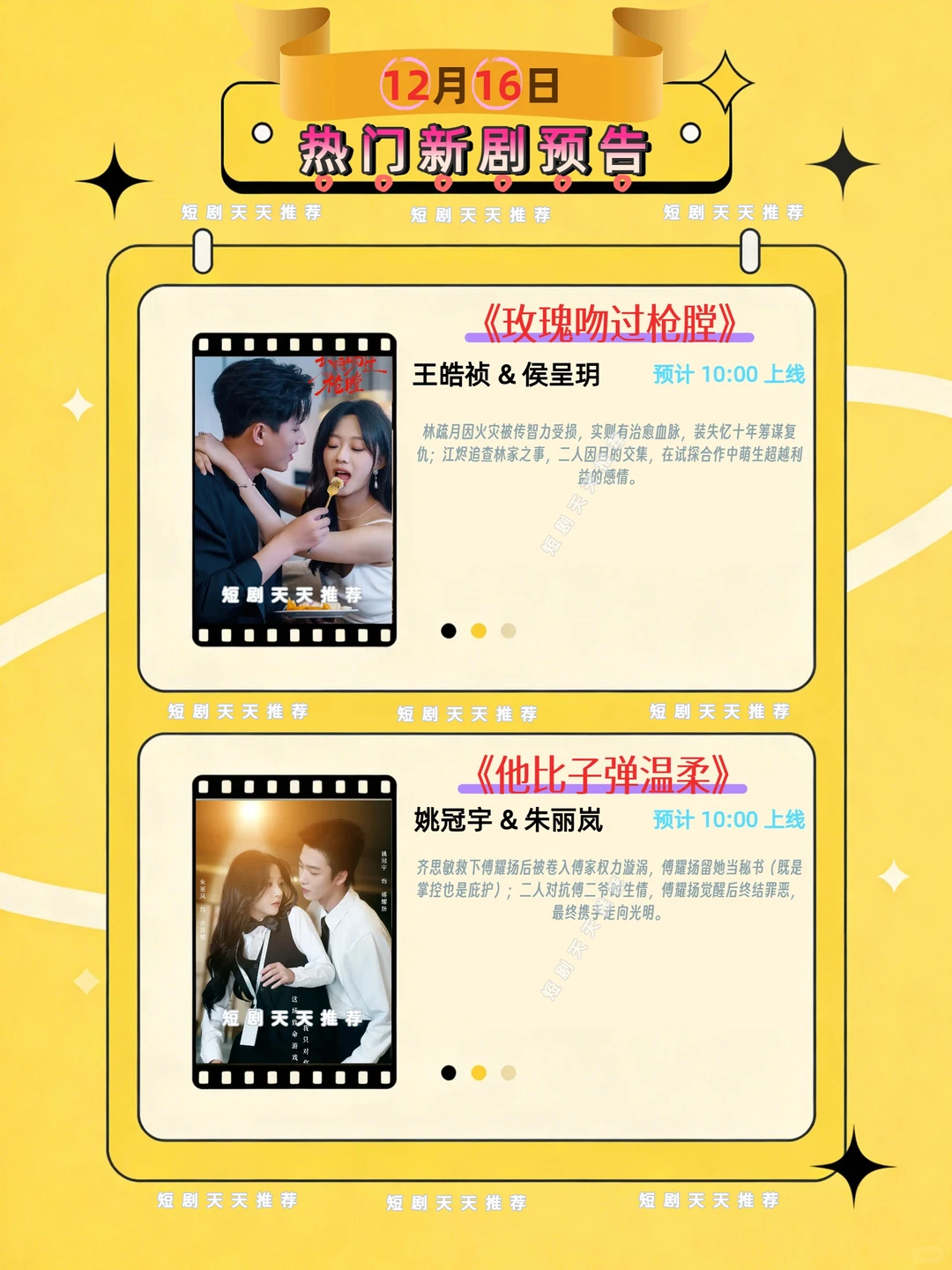 12月16日热门短剧预告