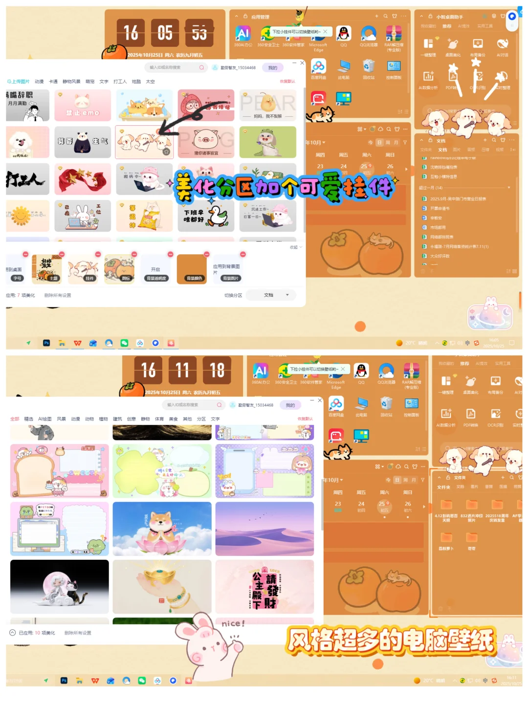 💛打工人好看美观又方便的桌面主题和壁纸🤍