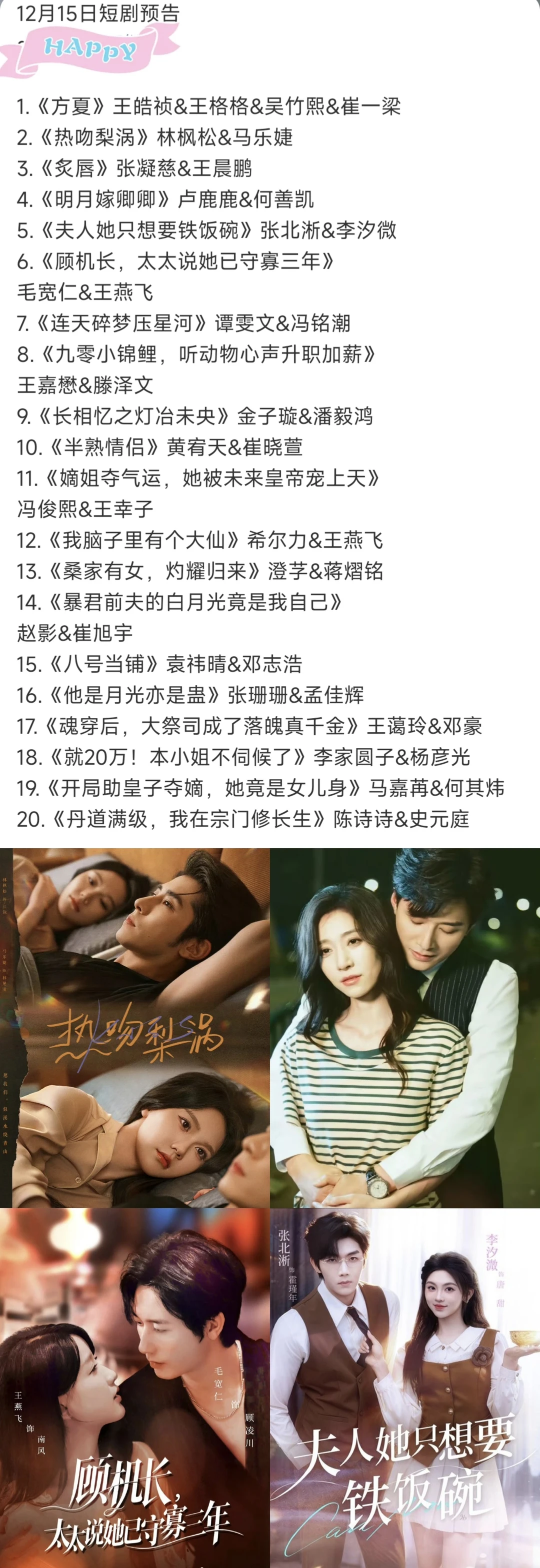 12月15日短剧预告❤️王皓祯林枫松上新🥳