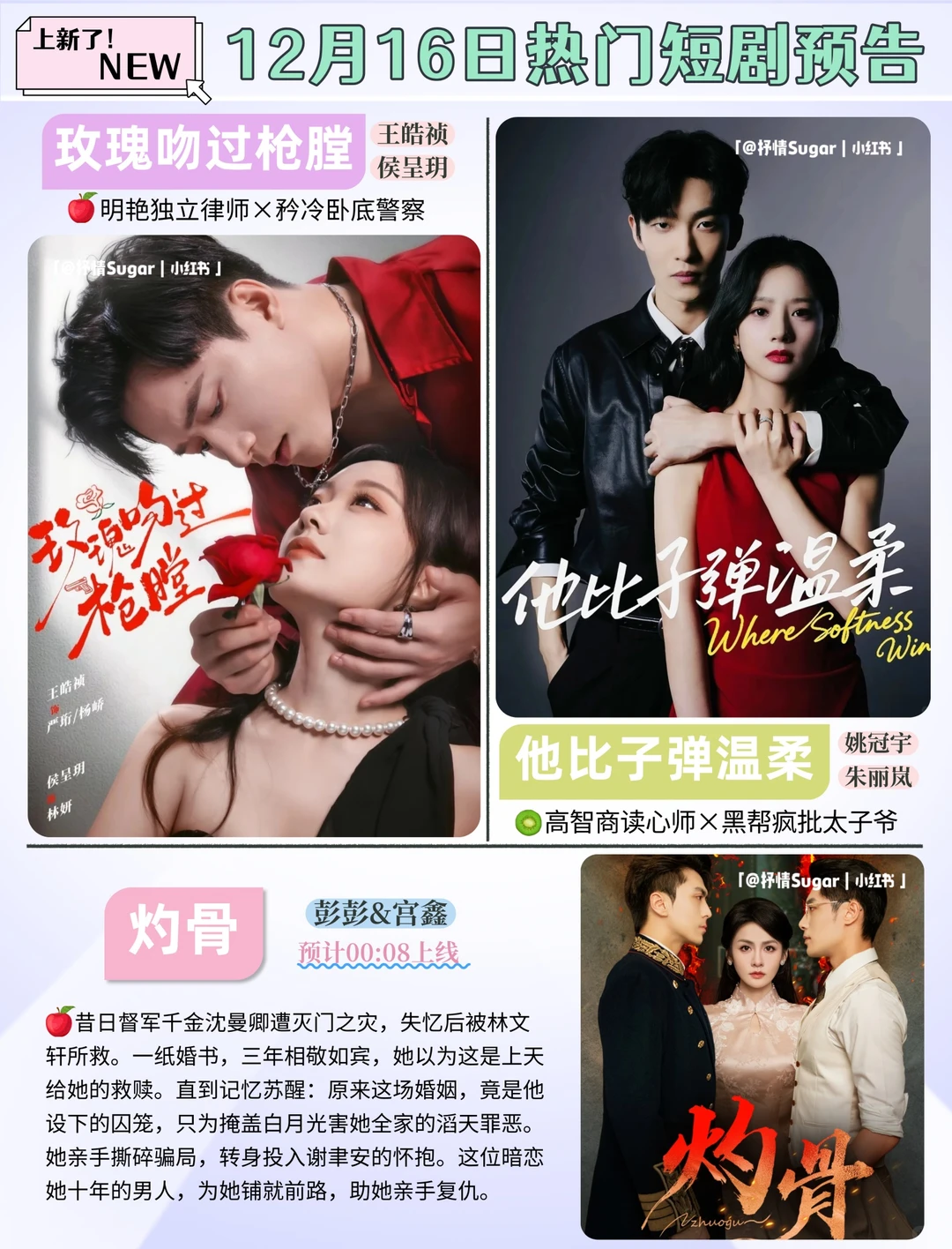 短剧预告|12月16日热门短剧上新推荐