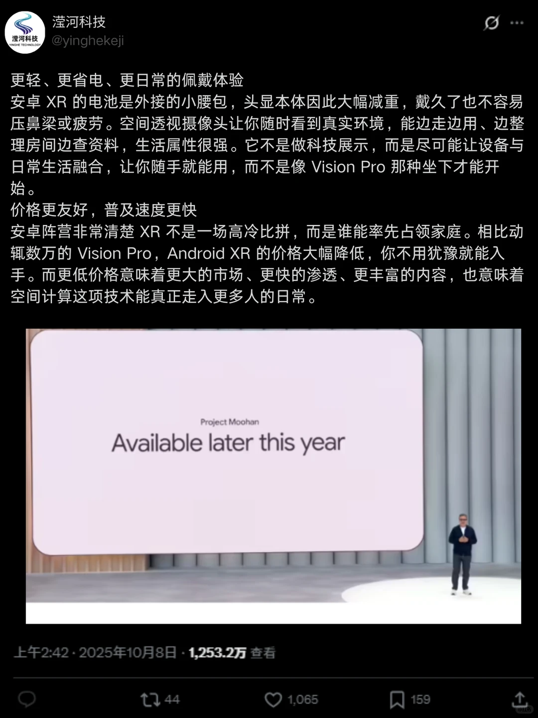 两年后安卓版 VisionPro才来!是抄还是超?