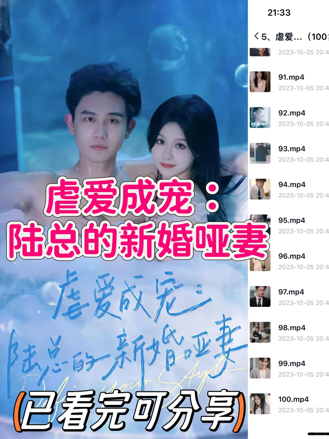 《虐爱成宠陆总的新婚哑妻》已完结可分享！