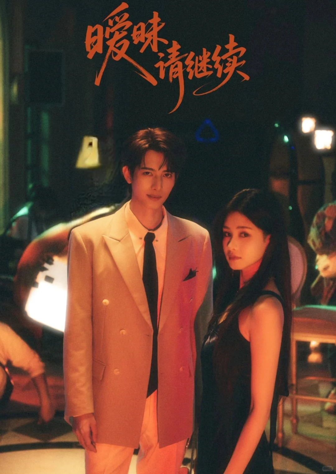 终于等到高颜值新剧!他竟心甘情愿被驯服