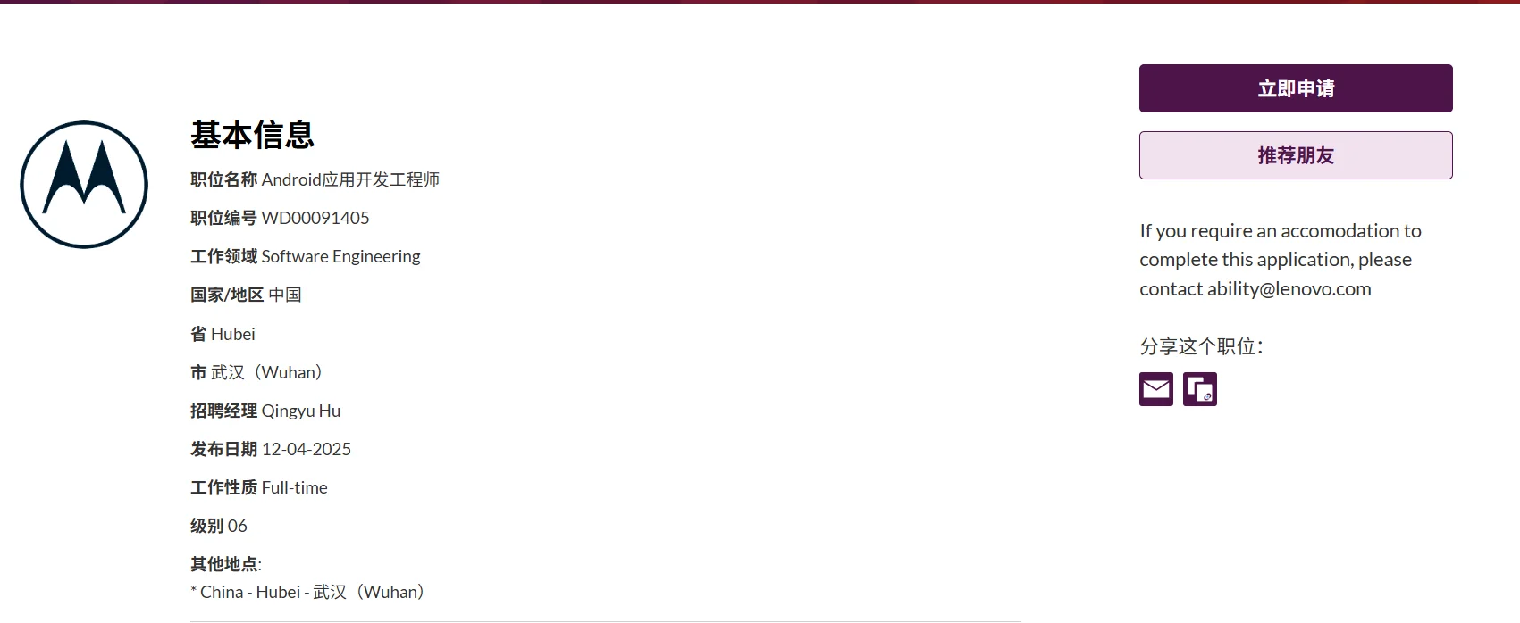 武汉联想安卓应用开发内推