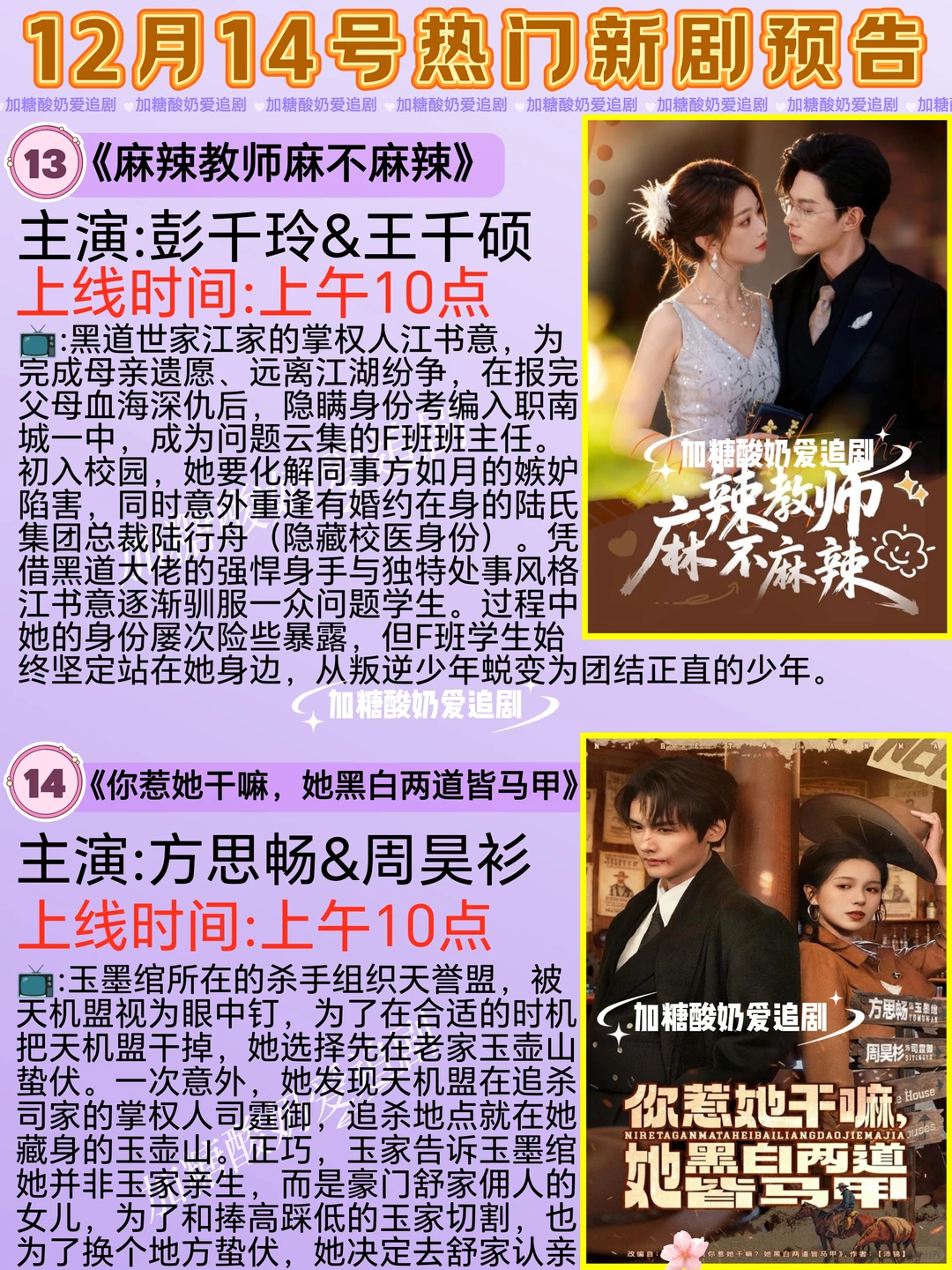 天花板短剧💥12月14日热门短剧预告