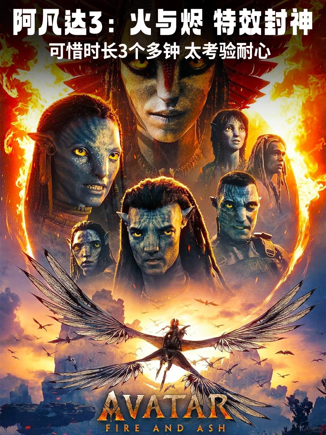 阿凡达3观影提醒: 195分钟建议少喝水