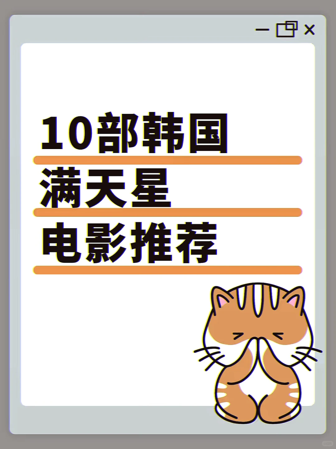 妈呀，韩国电影太大胆了