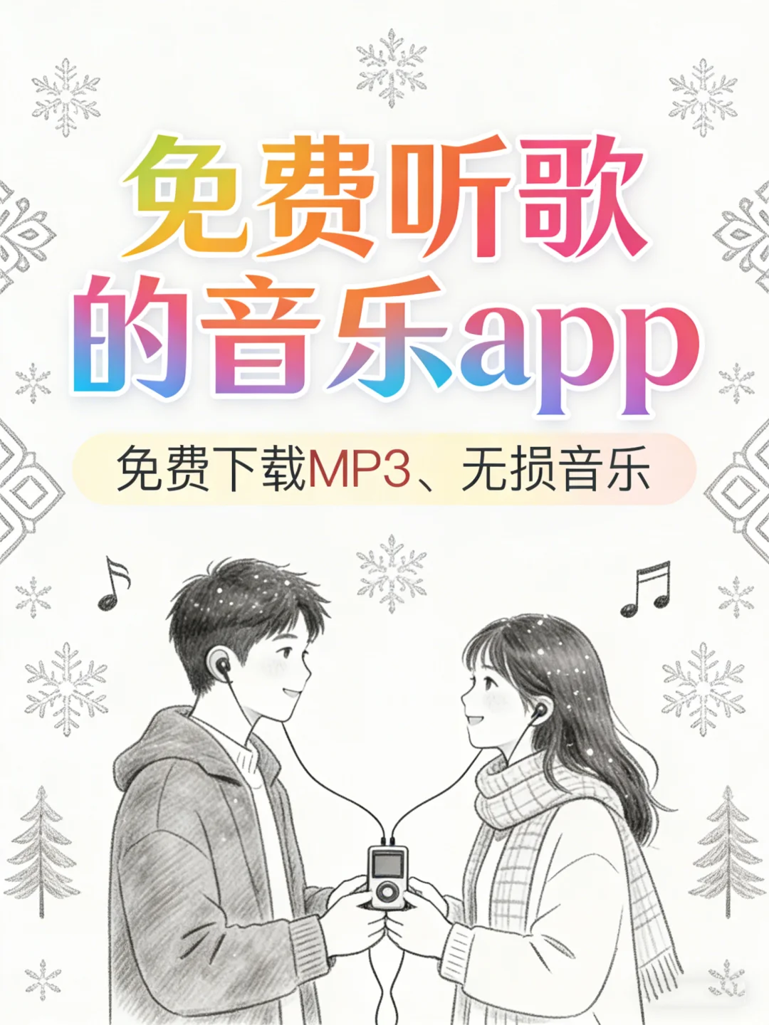 安卓/鸿蒙党速存!🎧 全网歌曲MP3免费下