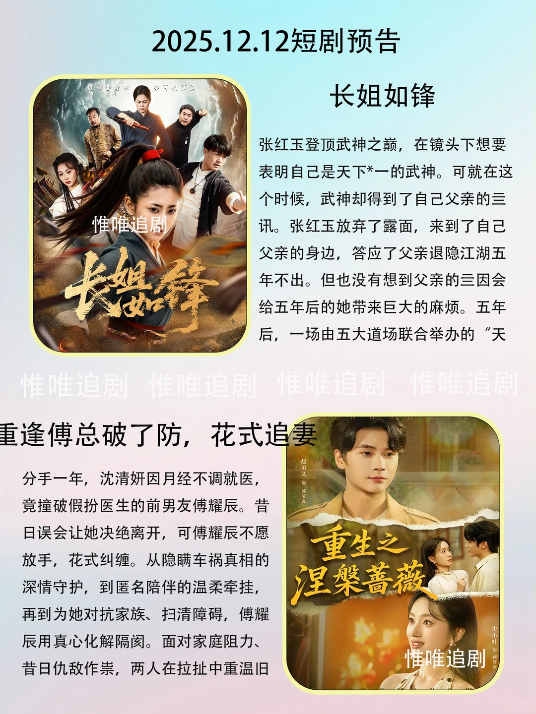 12月12短剧预告