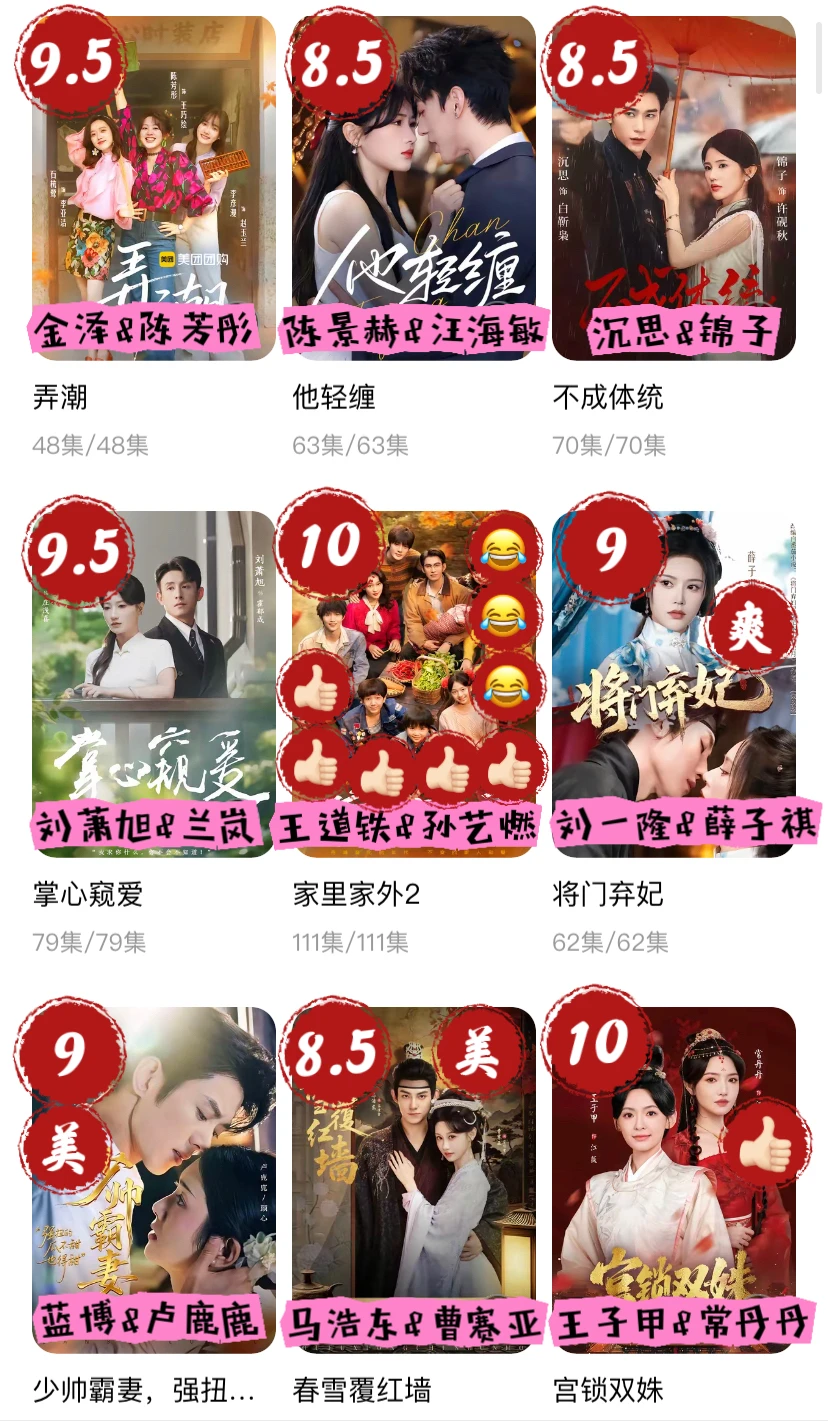 哒哒👏🏻~短剧评分个人向(六)