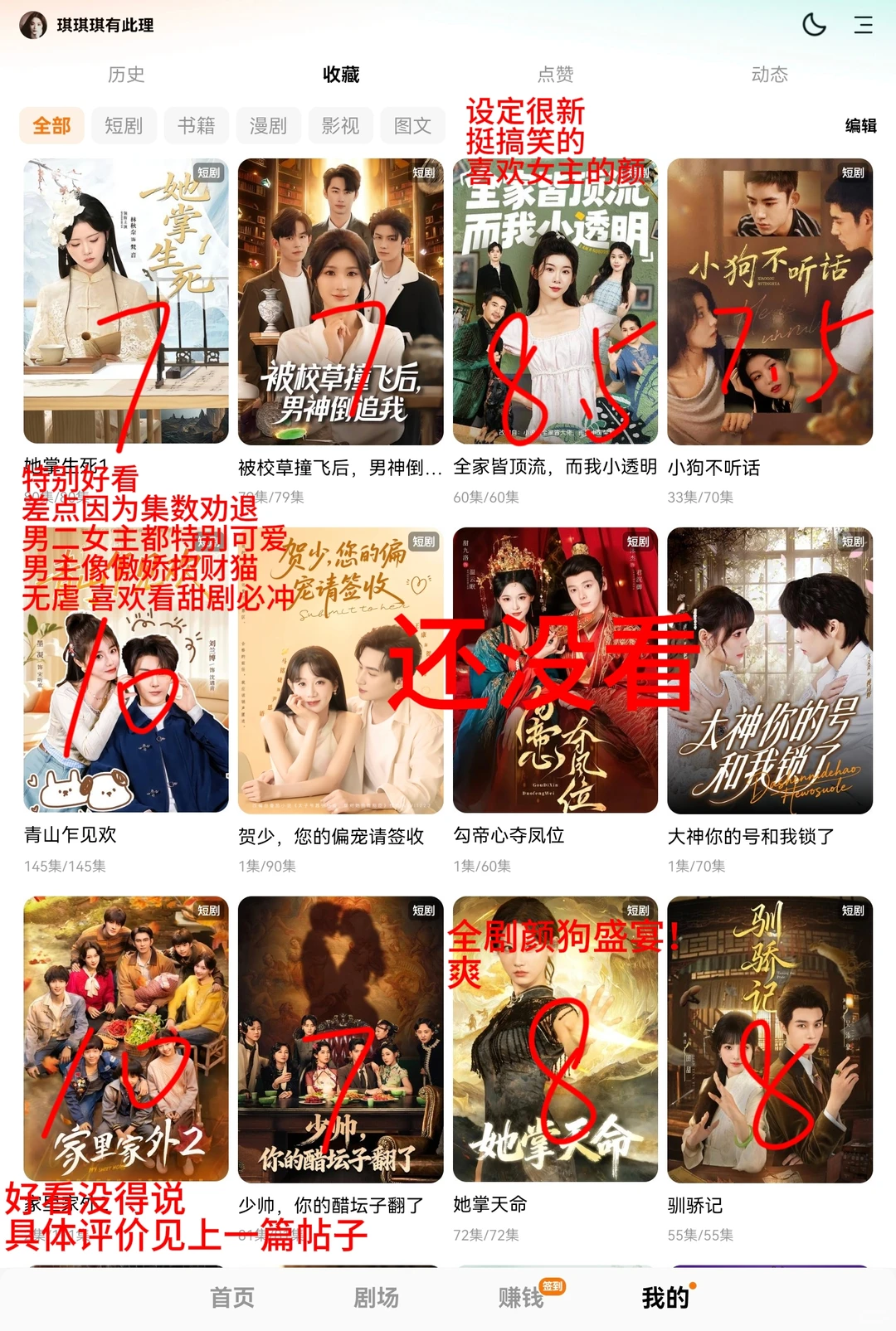 入坑短剧个人评分3